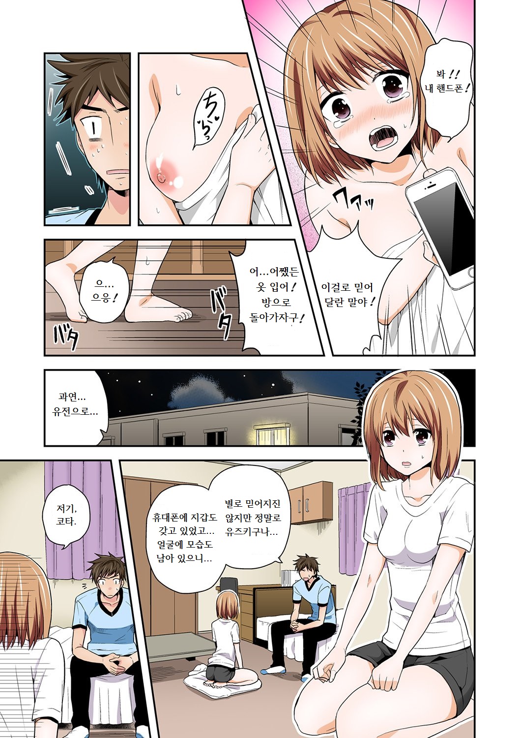 Nyotaika Manager no Yarashii Oshigoto 1 | 여체화 매니저의 야한 일 1 page 3 full