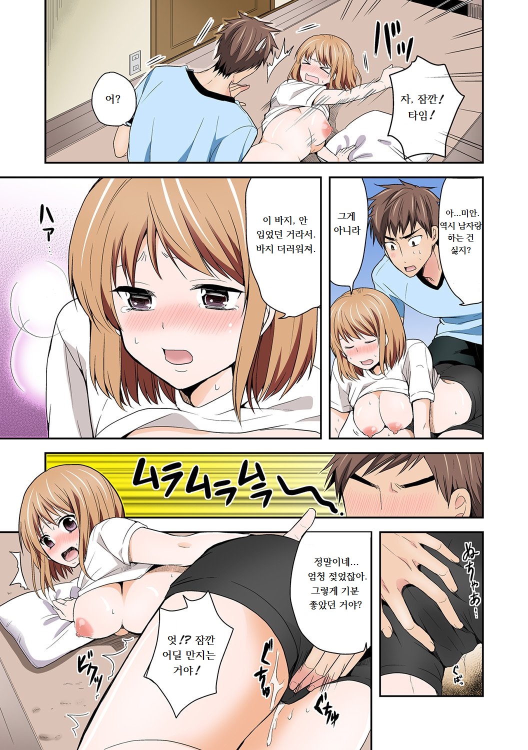 Nyotaika Manager no Yarashii Oshigoto 1 | 여체화 매니저의 야한 일 1 page 7 full