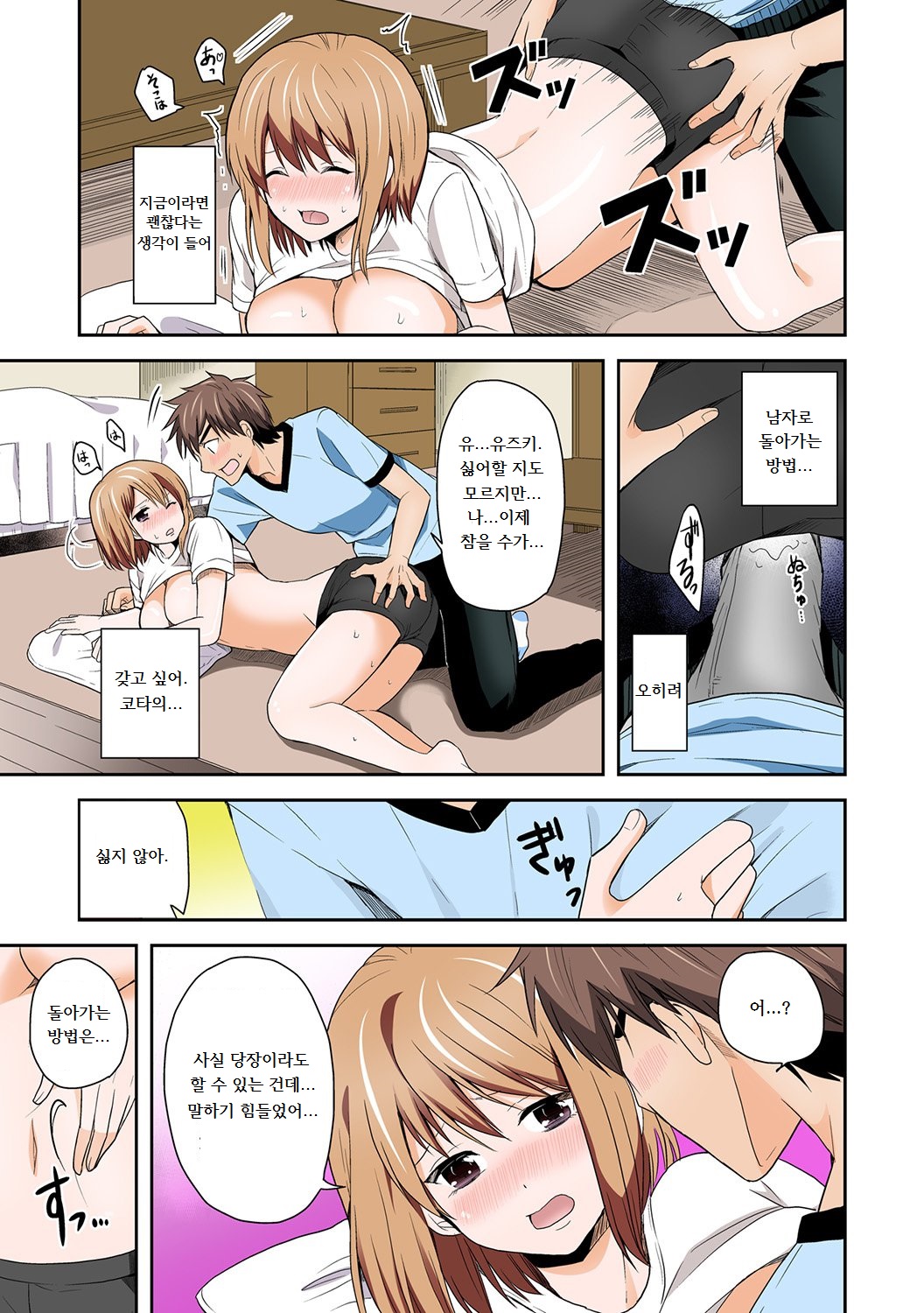 Nyotaika Manager no Yarashii Oshigoto 1 | 여체화 매니저의 야한 일 1 page 9 full