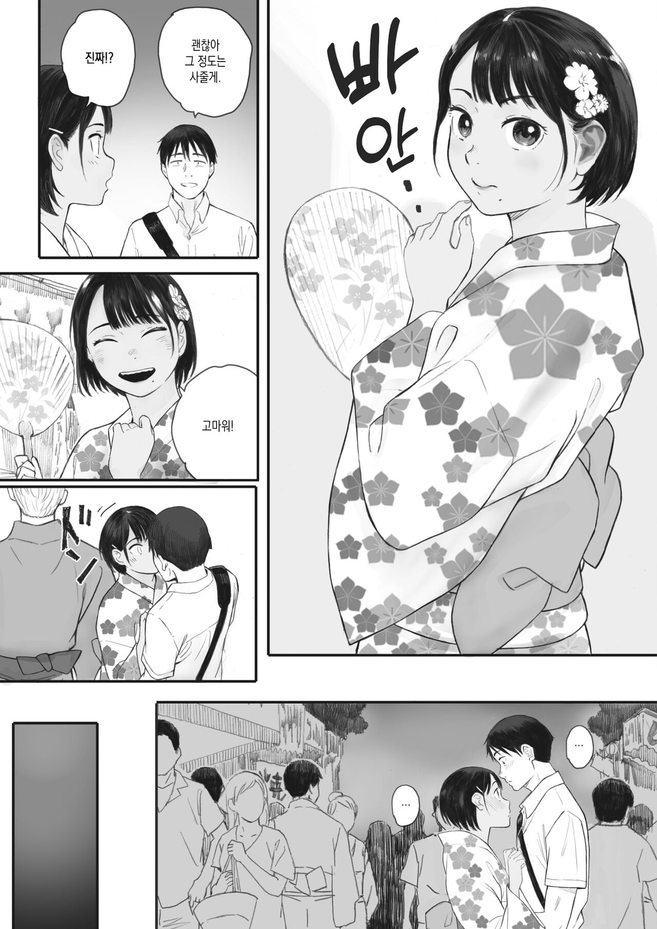 Kosmos ga saita hi ni Ch. 3 | 코스모스가 피었던 날에 제3화 page 11 full