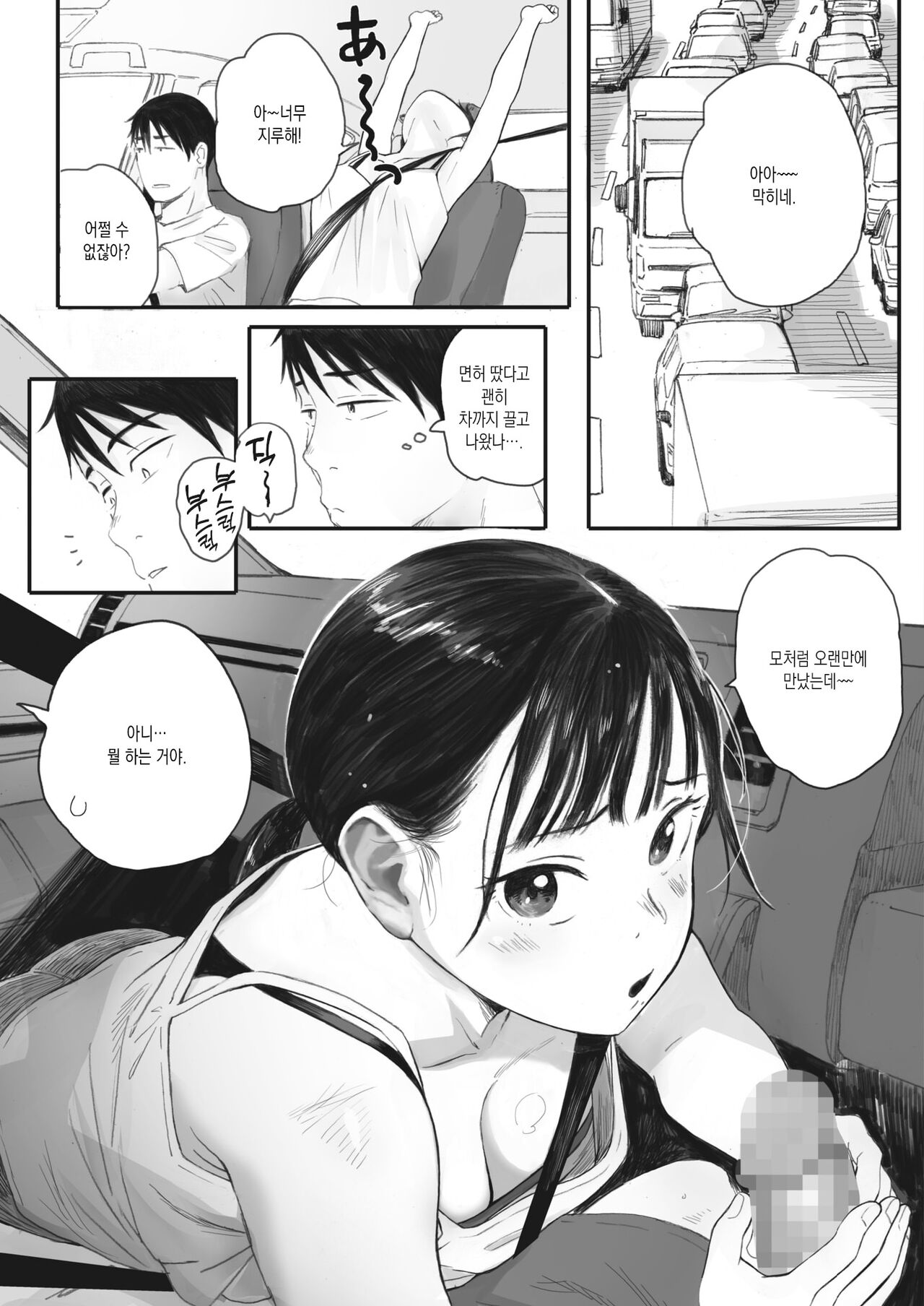 Kosmos ga saita hi ni Ch. 3 | 코스모스가 피었던 날에 제3화 page 3 full
