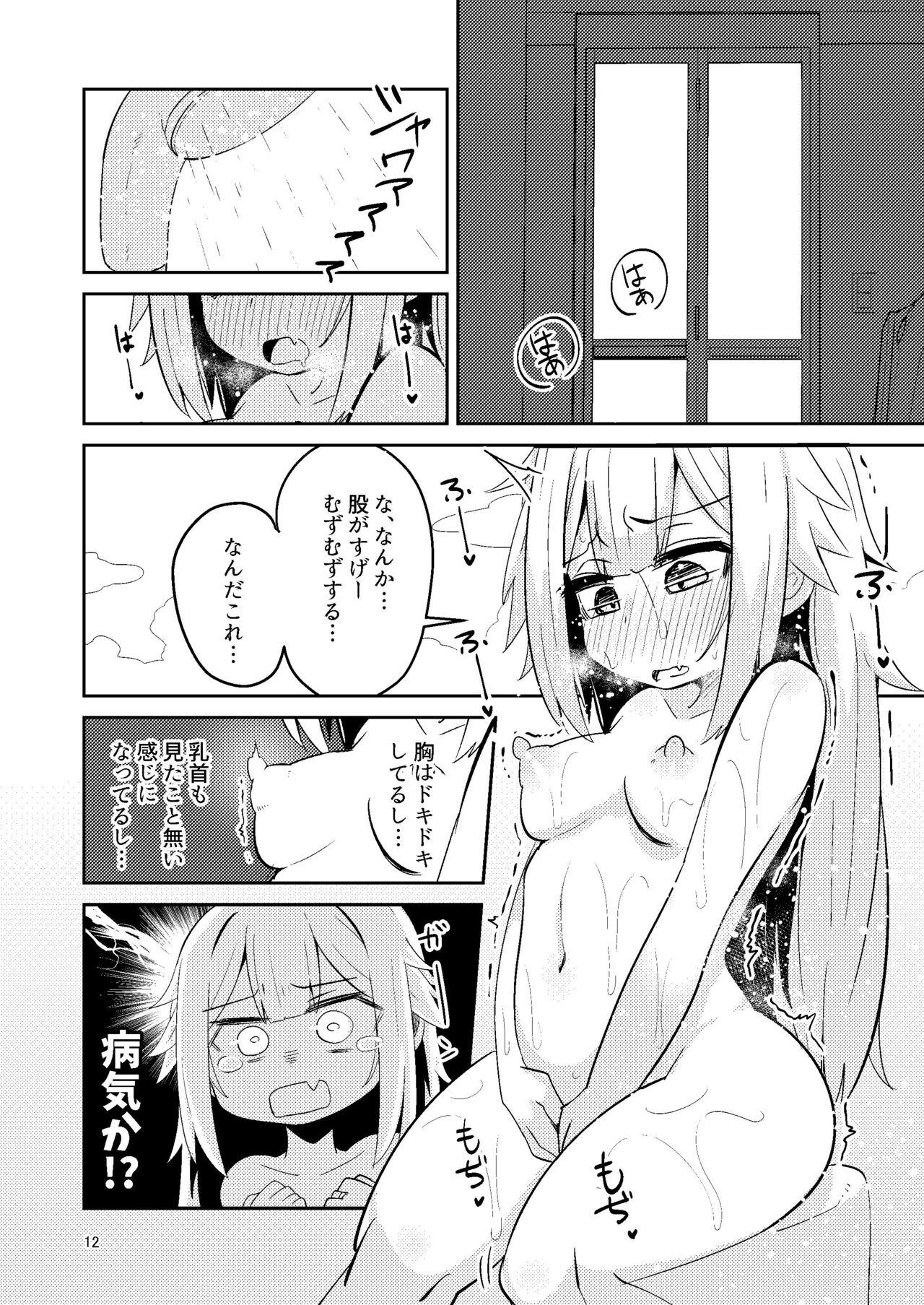 Riyuriyu Risugureho no Uwasa 3 page 11 full