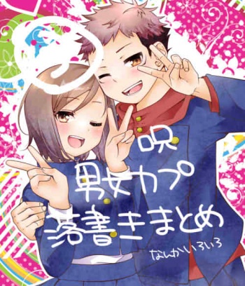 [Akubi] Raku ga ki matome 3(Jujutsu Kaisen) cover