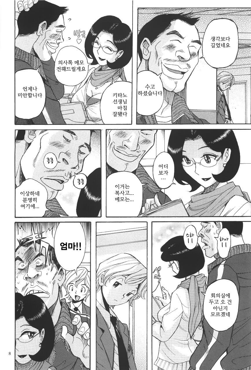 Nympho Maman page 11 full