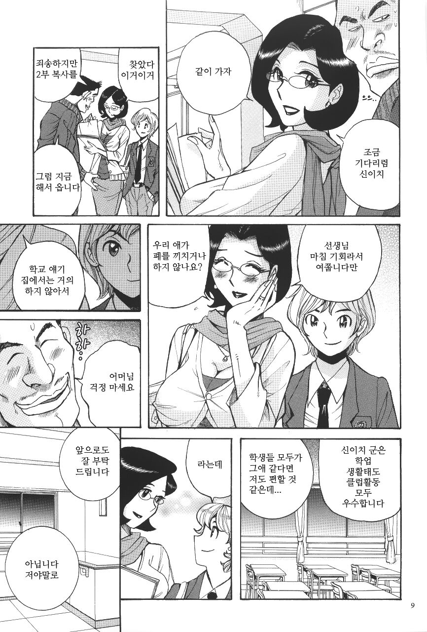 Nympho Maman page 12 full