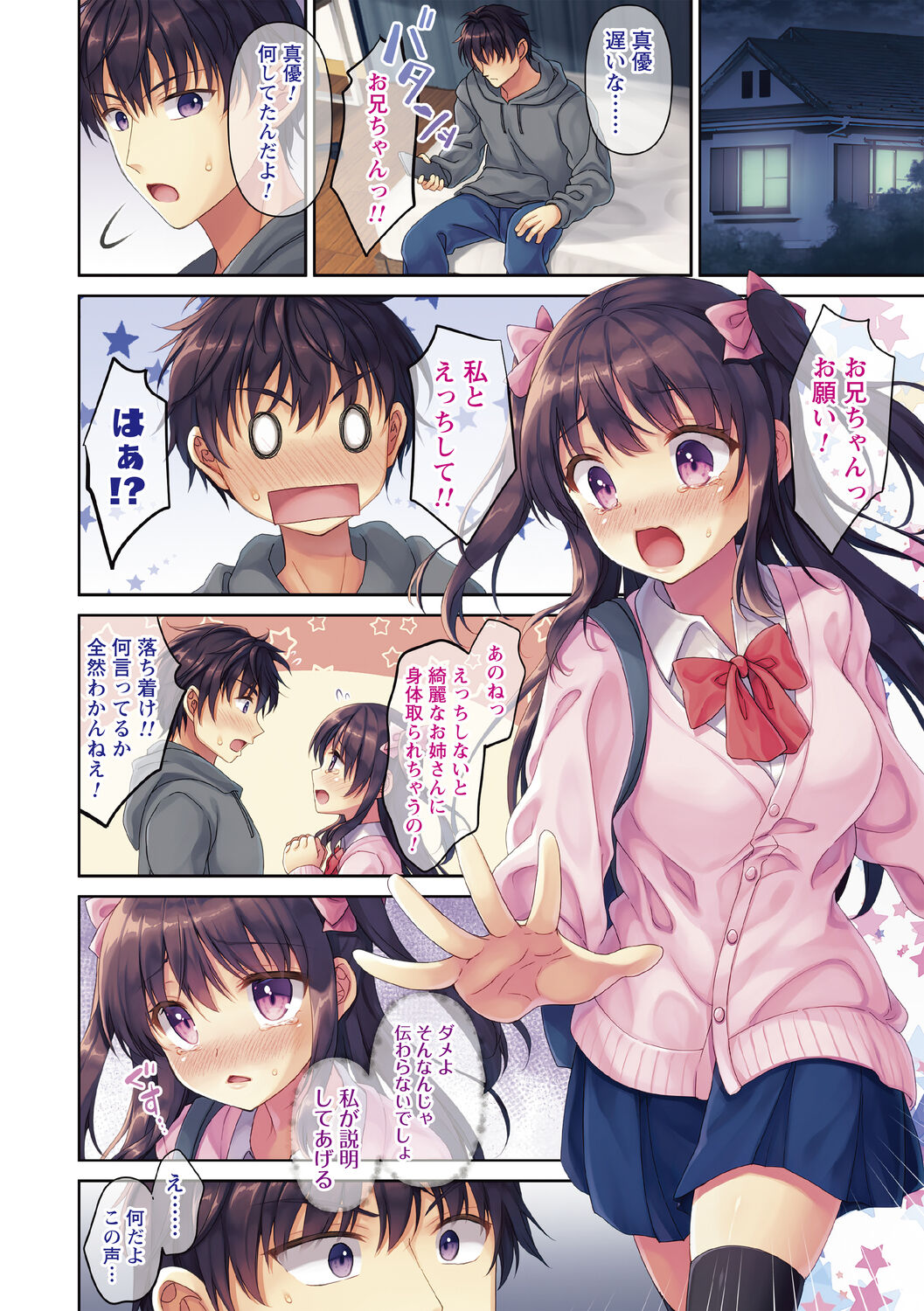 Imouto Toromame Zetchou Manual! page 8 full