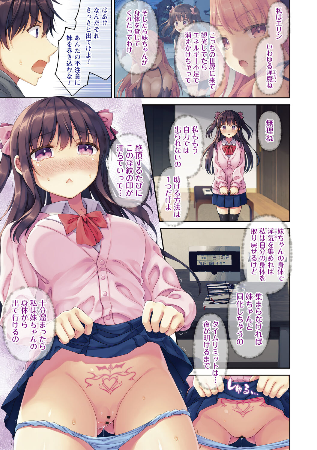 Imouto Toromame Zetchou Manual! page 9 full