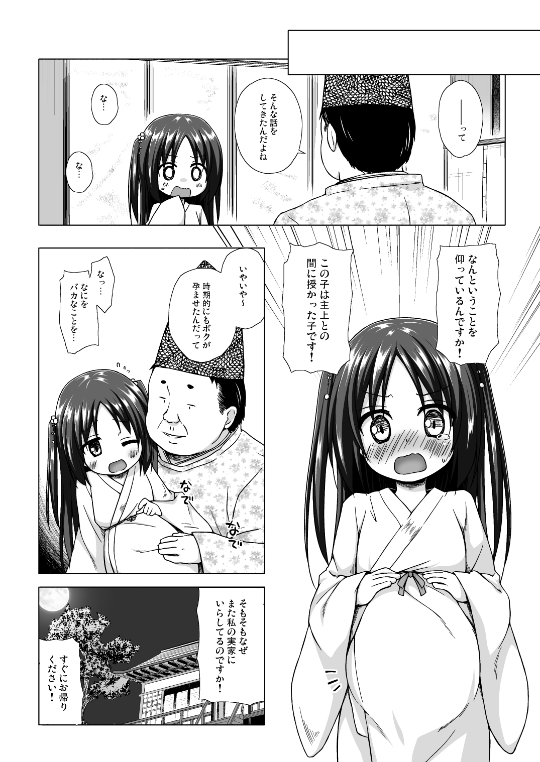 Hikari no Kimi no Saganaki Keikaku <Fujitsubo> page 11 full
