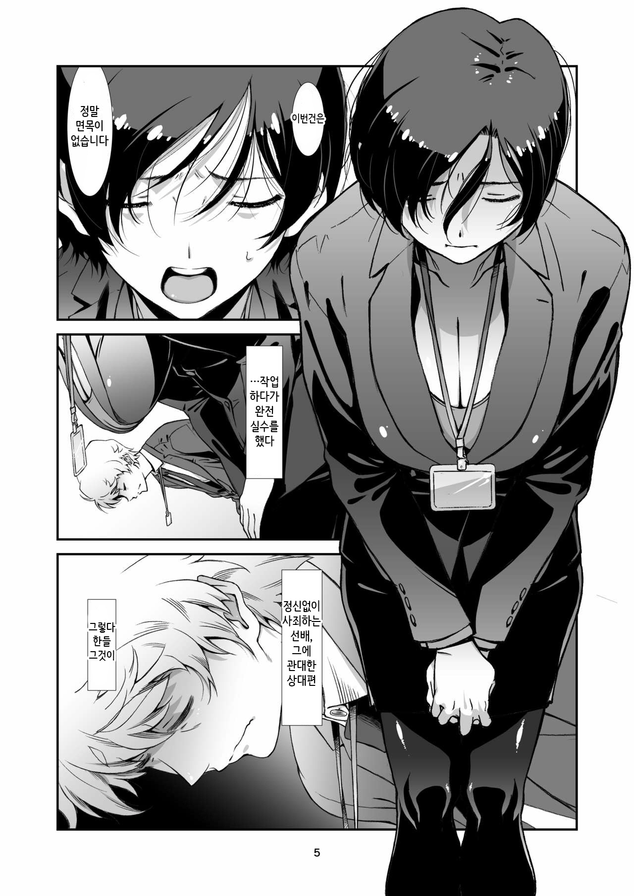 Choroi, Joushi /3 | 쉬운 상사 3 page 4 full