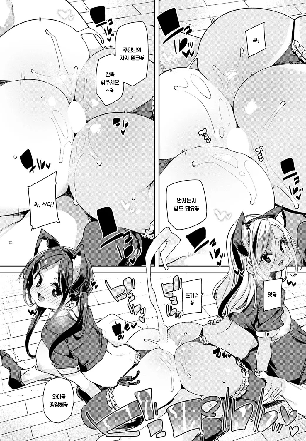 Maid-bu! Houkago Panpan Monogatari | 메이드부! 방과후 팡팡 이야기 page 12 full