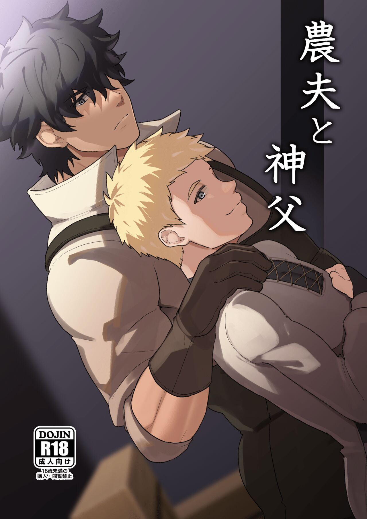 Nōfu to shinpu page 1 full