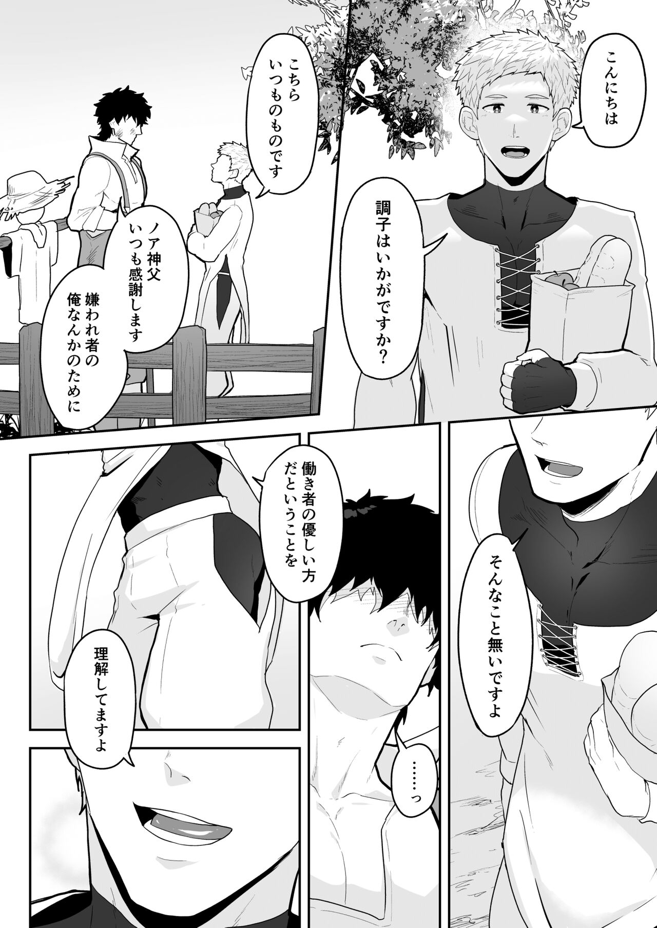 Nōfu to shinpu page 4 full