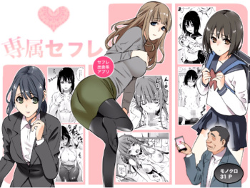 [Team Lucky] Senzoku SeFrie | Exclusive Fuck Buddy [English] {Doujins.com} cover