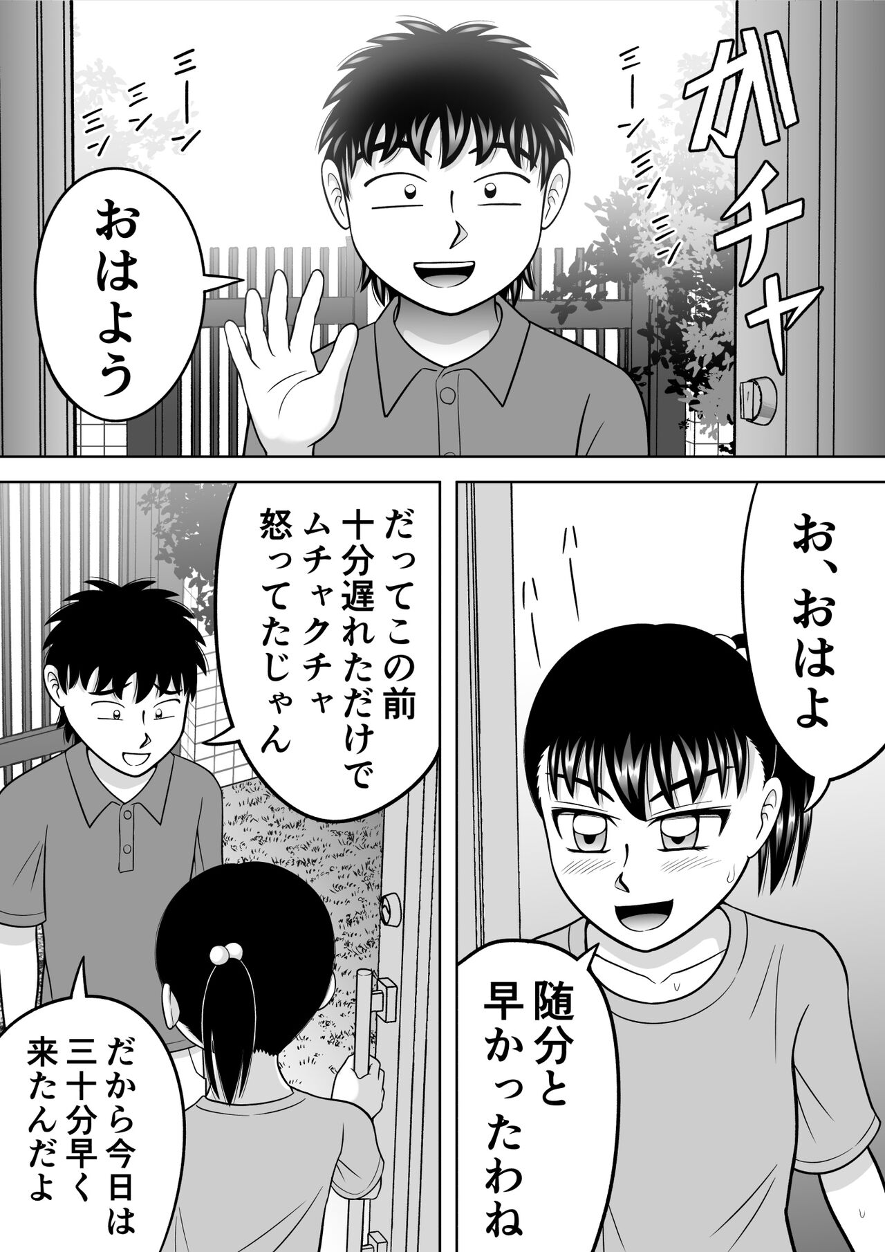 No-Pan Shoujo page 8 full
