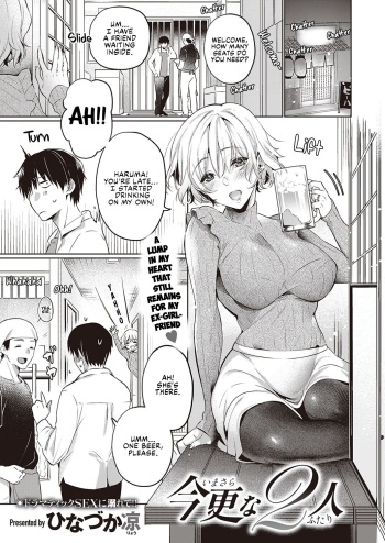 [Hinazuka Ryo] Imasara na Futari | The Two Of Us (COMIC ExE 34) [English] [Castle Translation] [Digital] cover