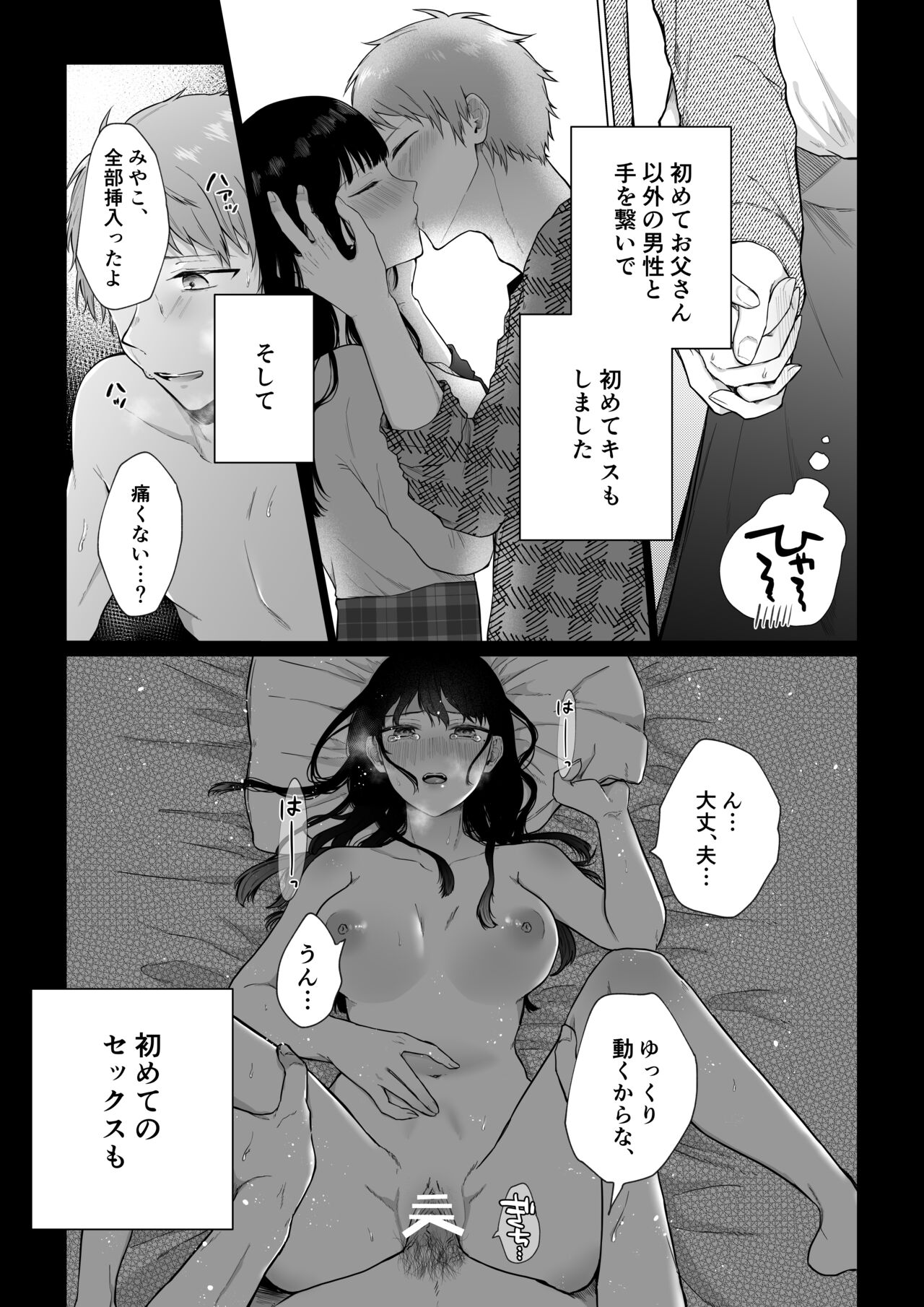 Himi ~Fukanshou no Watashi ga Ochiru made~ page 10 full