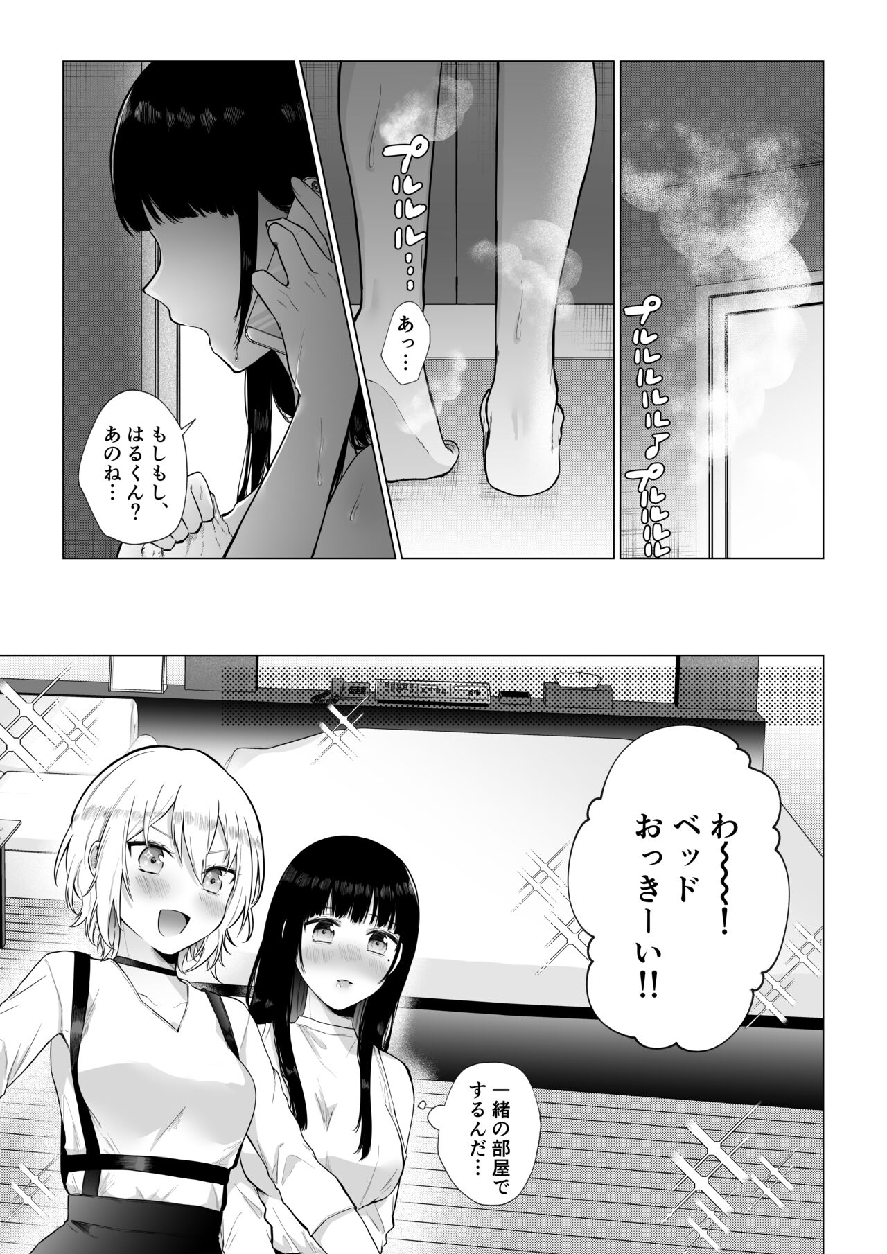 Himi ~Fukanshou no Watashi ga Ochiru made~ page 12 full
