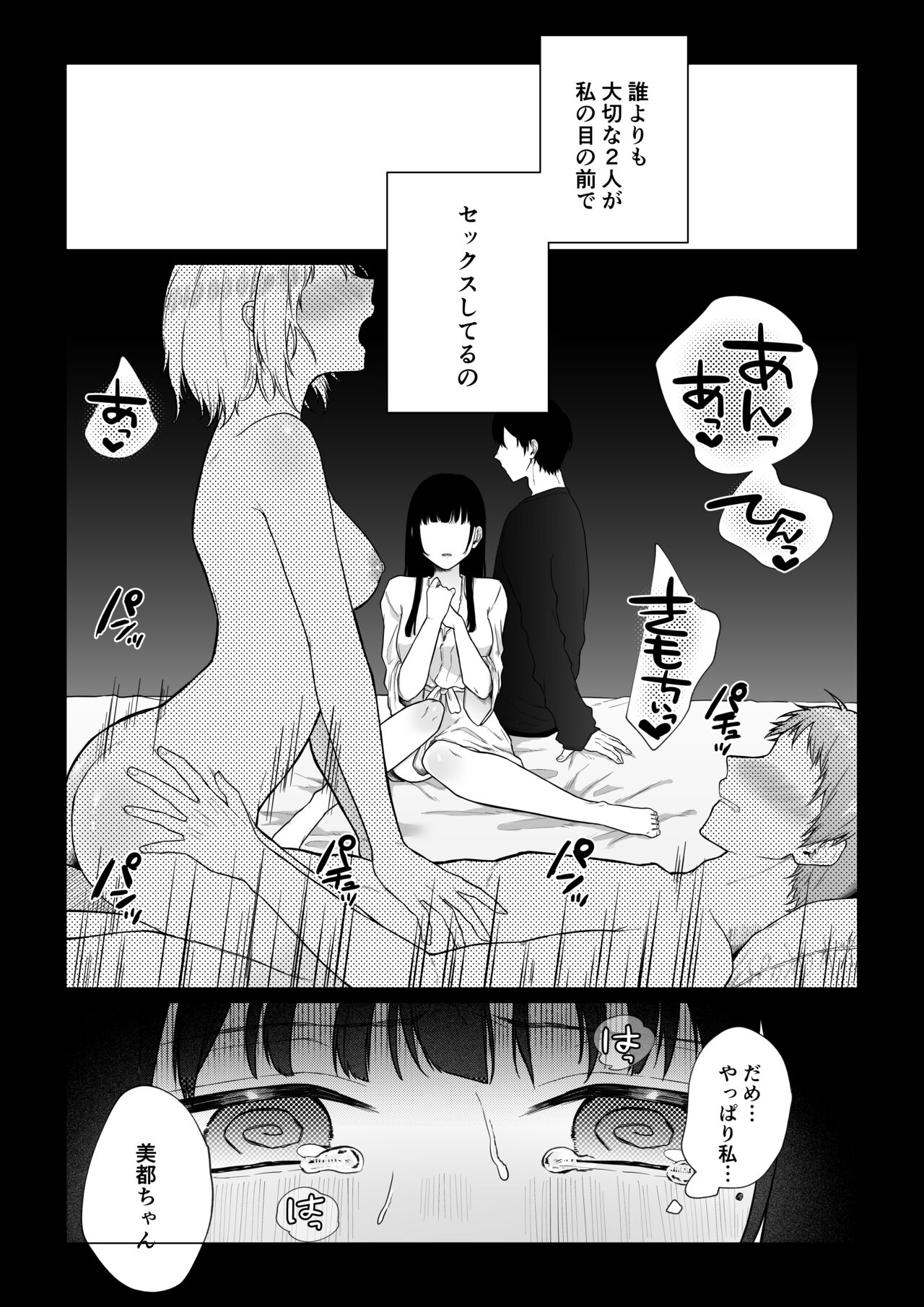 Himi ~Fukanshou no Watashi ga Ochiru made~ page 3 full