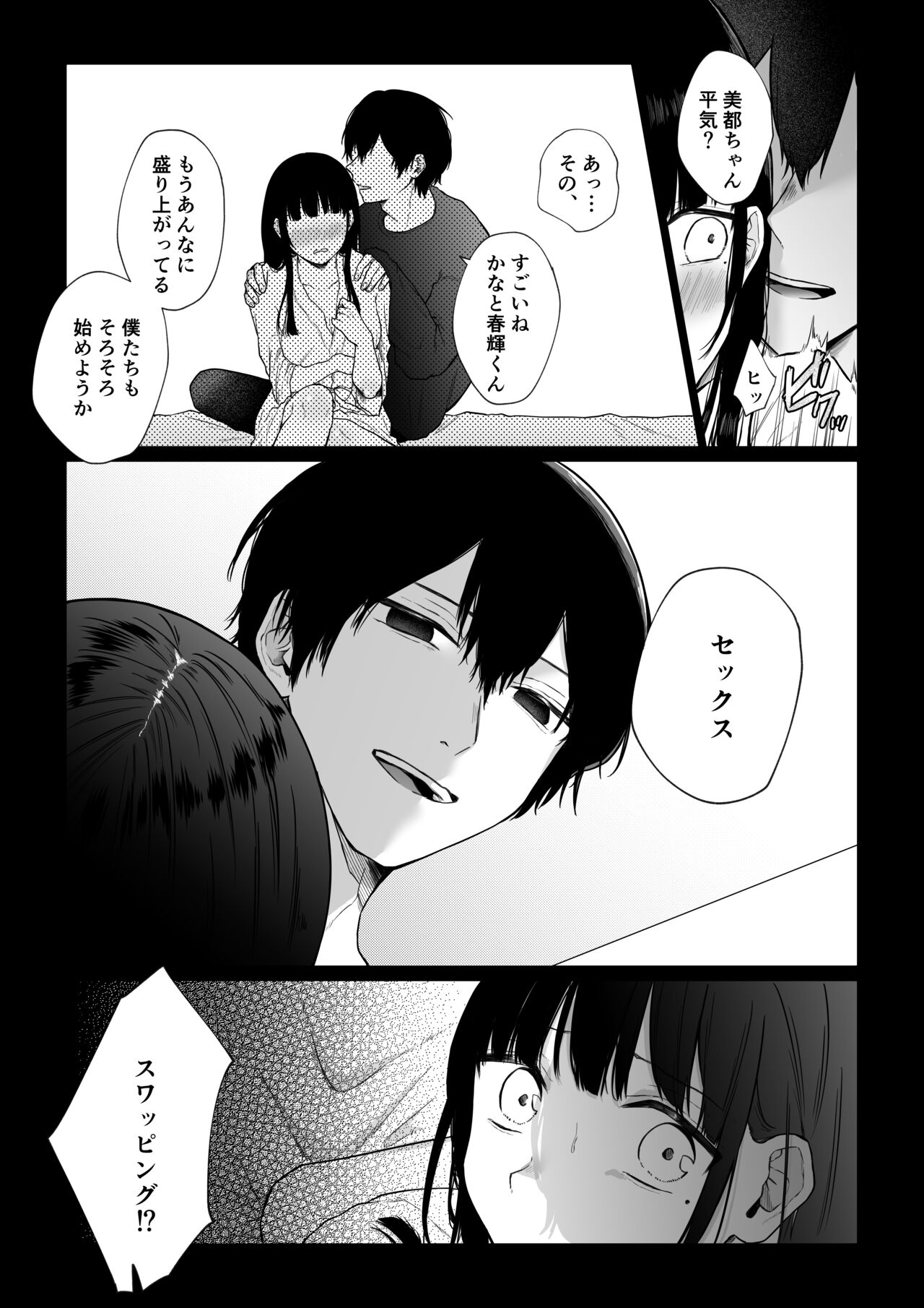 Himi ~Fukanshou no Watashi ga Ochiru made~ page 4 full