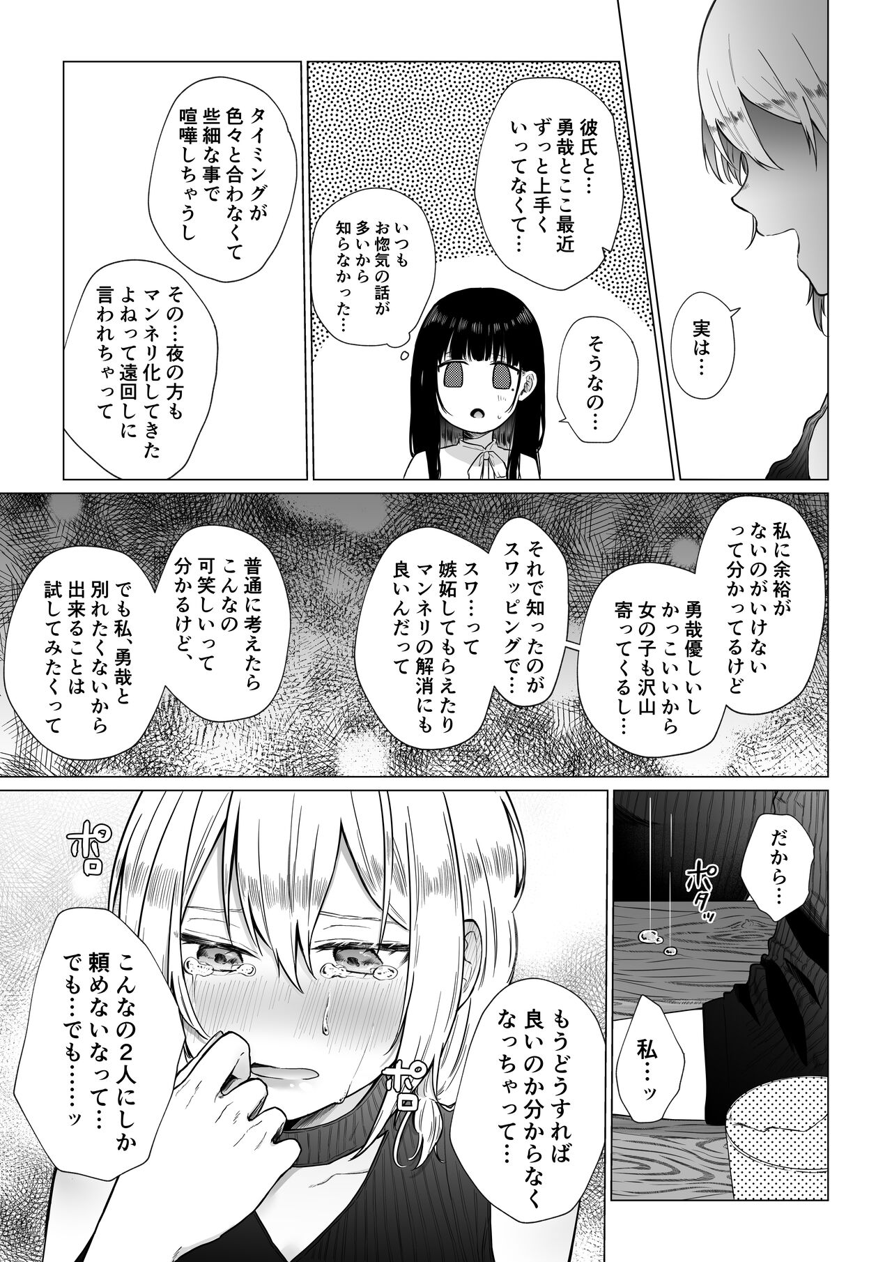 Himi ~Fukanshou no Watashi ga Ochiru made~ page 6 full
