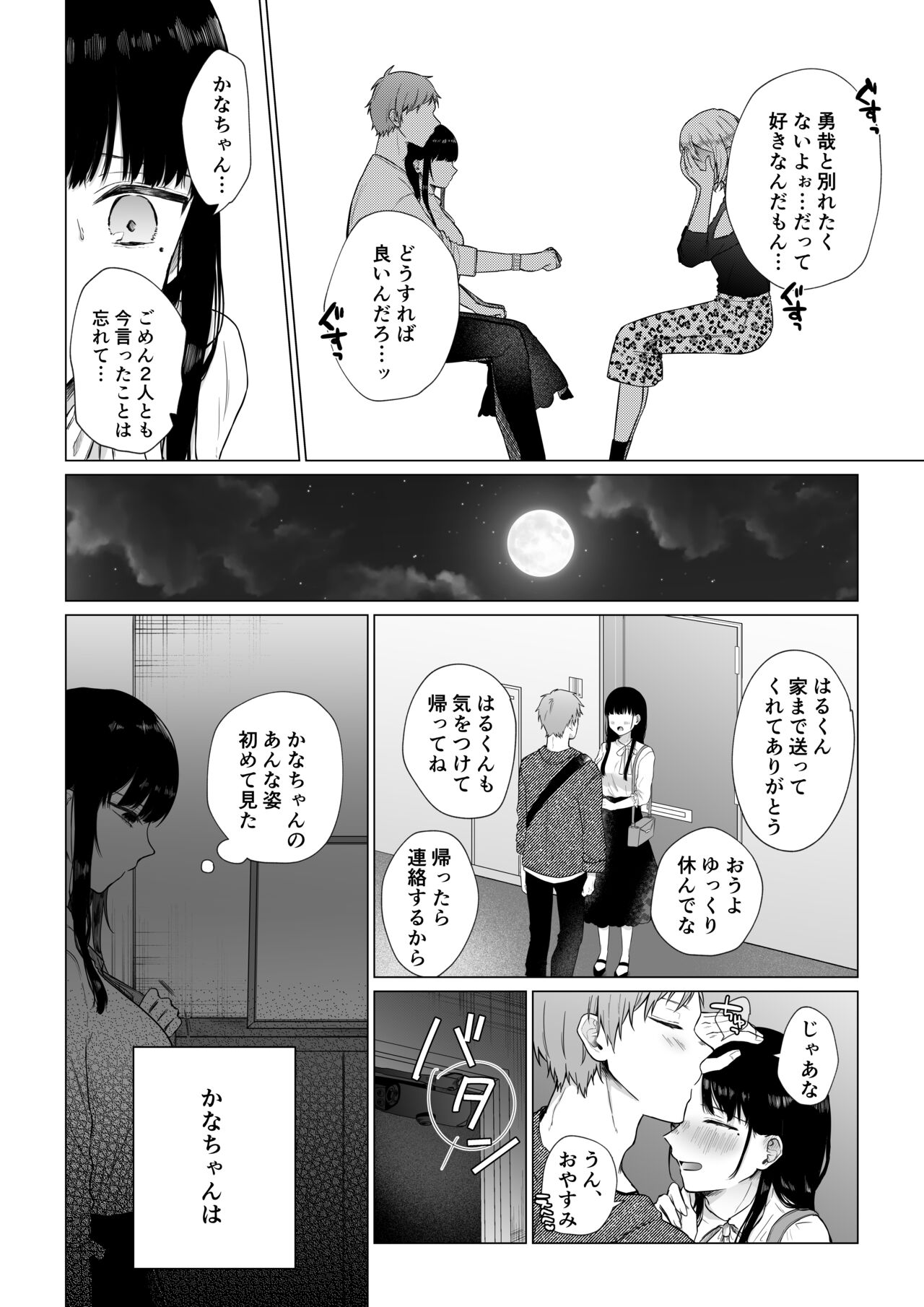 Himi ~Fukanshou no Watashi ga Ochiru made~ page 7 full
