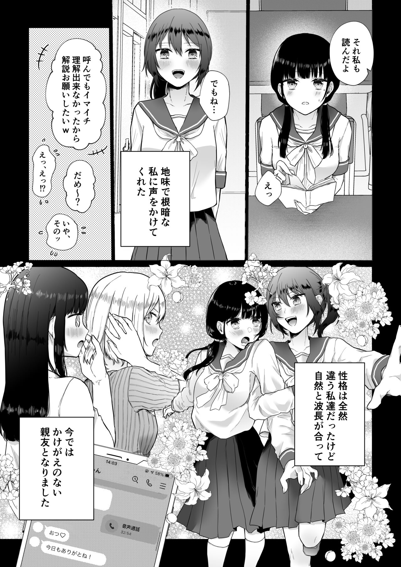 Himi ~Fukanshou no Watashi ga Ochiru made~ page 8 full
