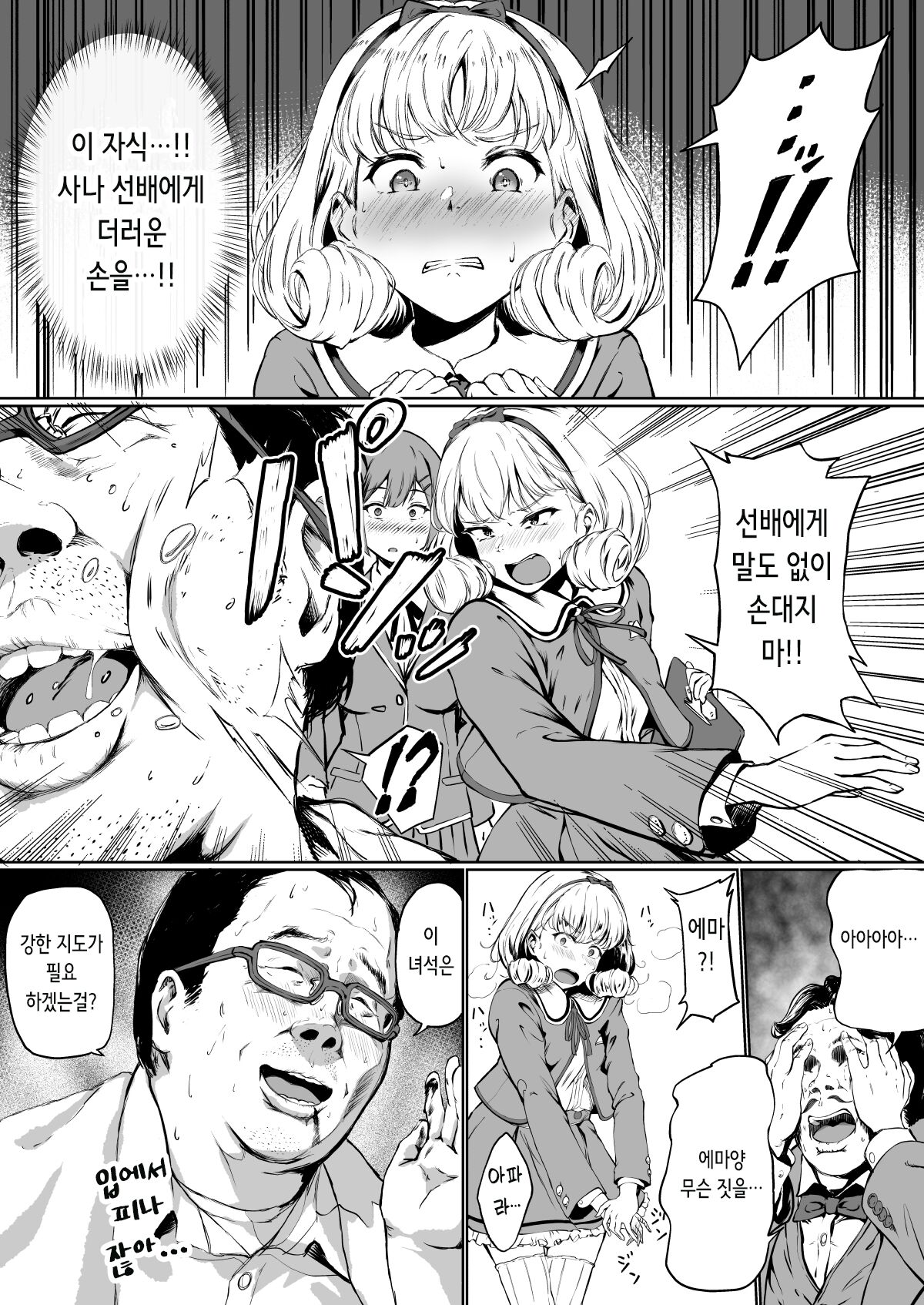 Tanetsuke Jiyuu Gakuen | 씨뿌리기 자유학교 page 11 full