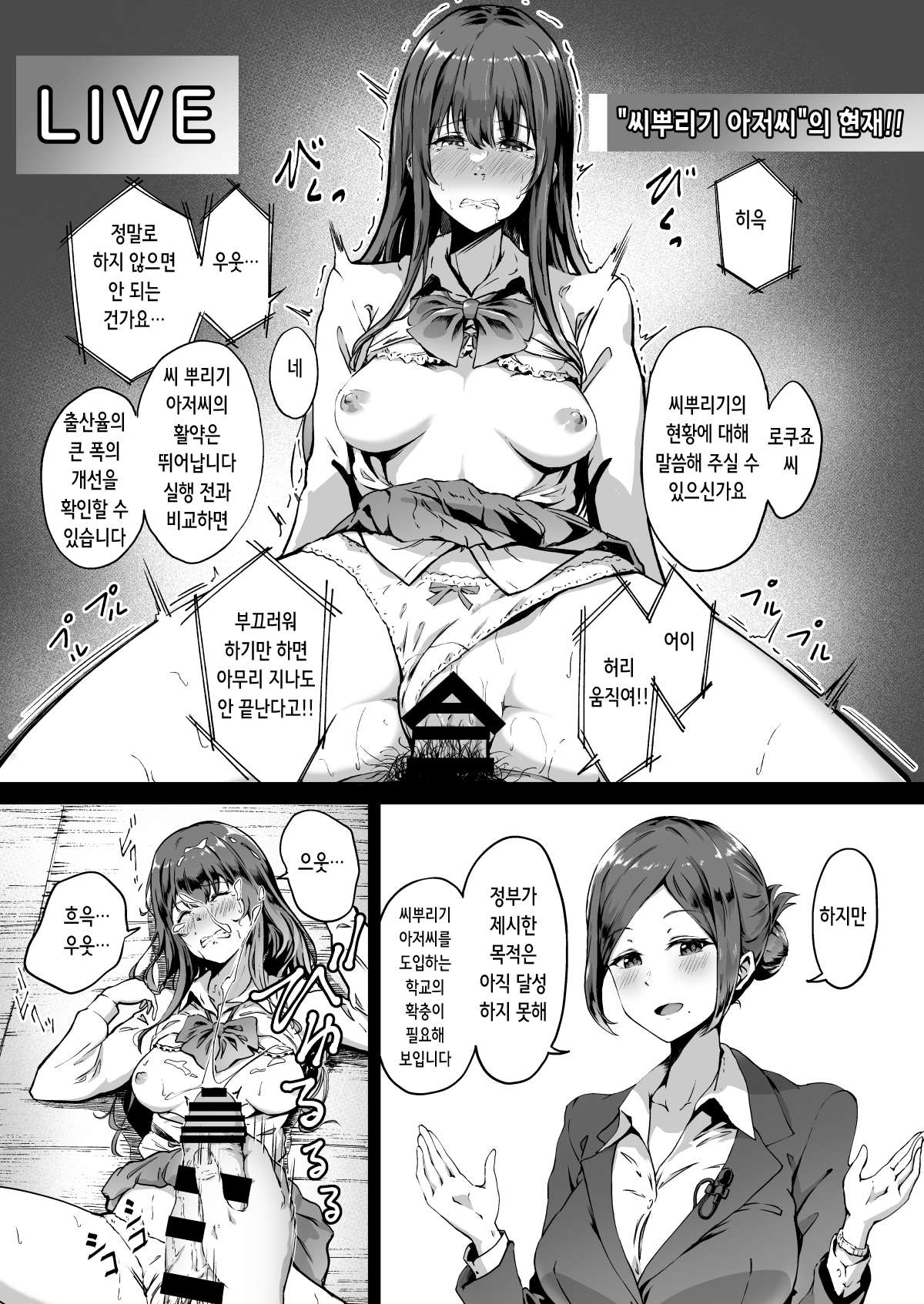Tanetsuke Jiyuu Gakuen | 씨뿌리기 자유학교 page 4 full