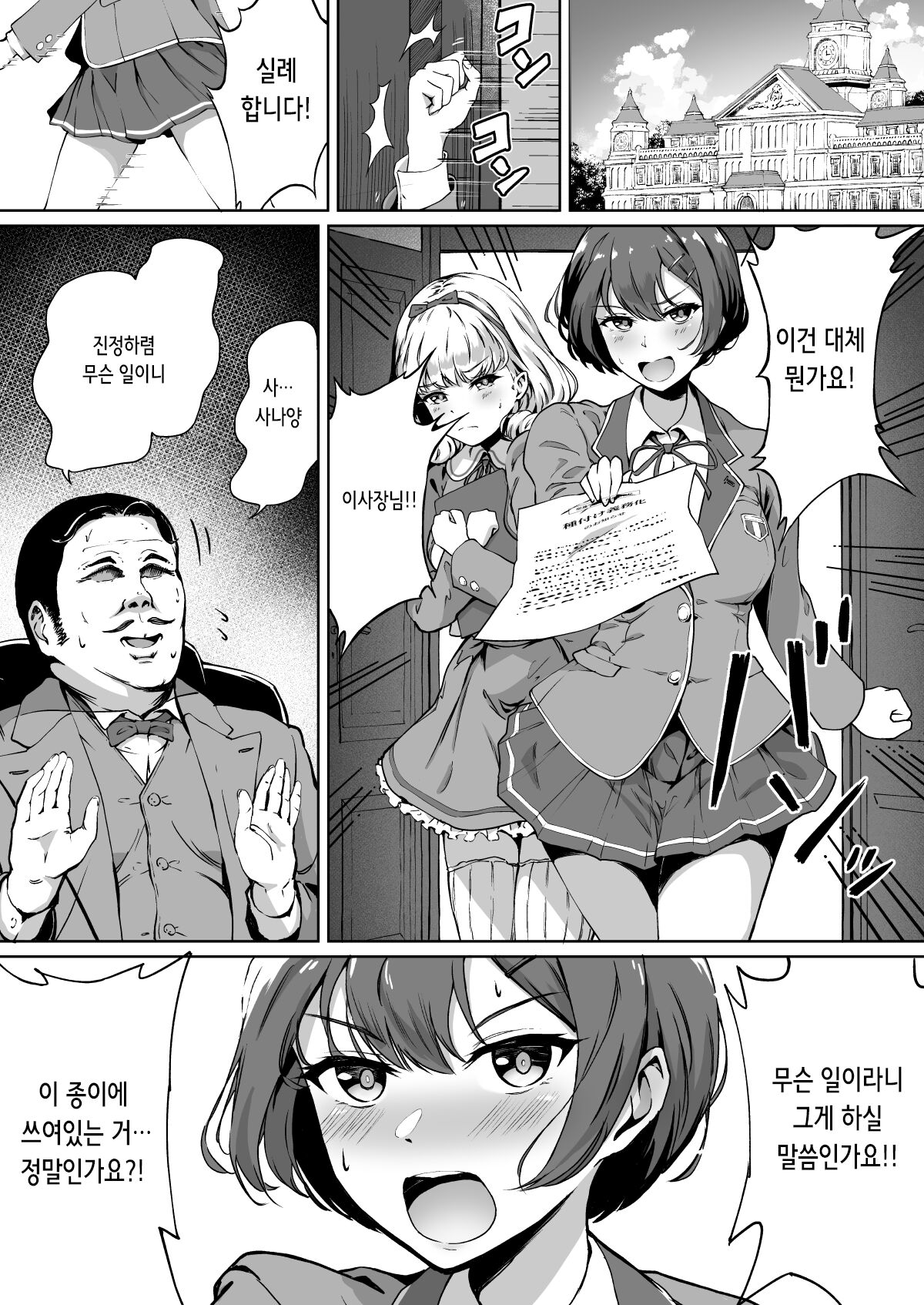 Tanetsuke Jiyuu Gakuen | 씨뿌리기 자유학교 page 6 full