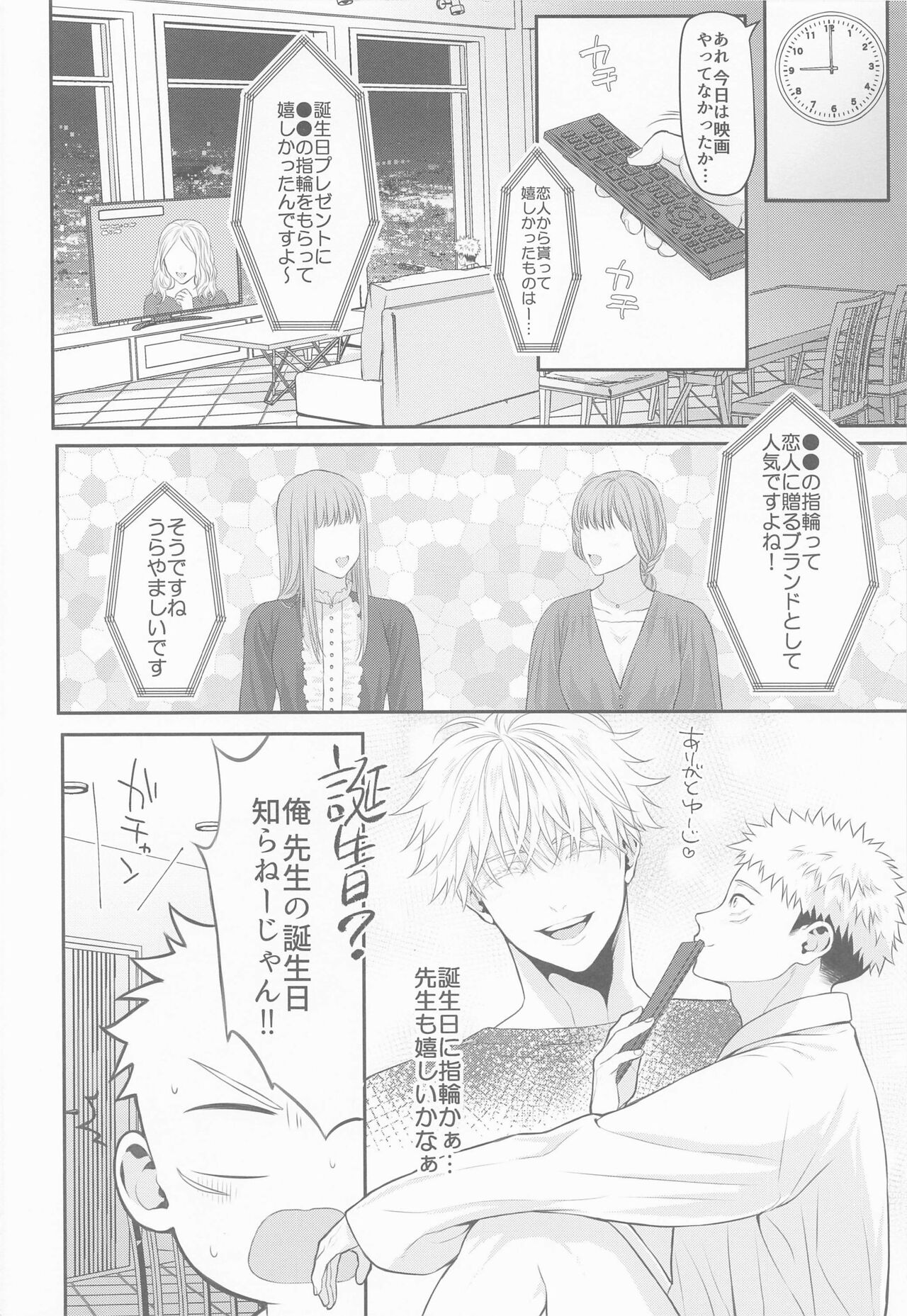 Tanjoubi Omedetou Sensei page 11 full
