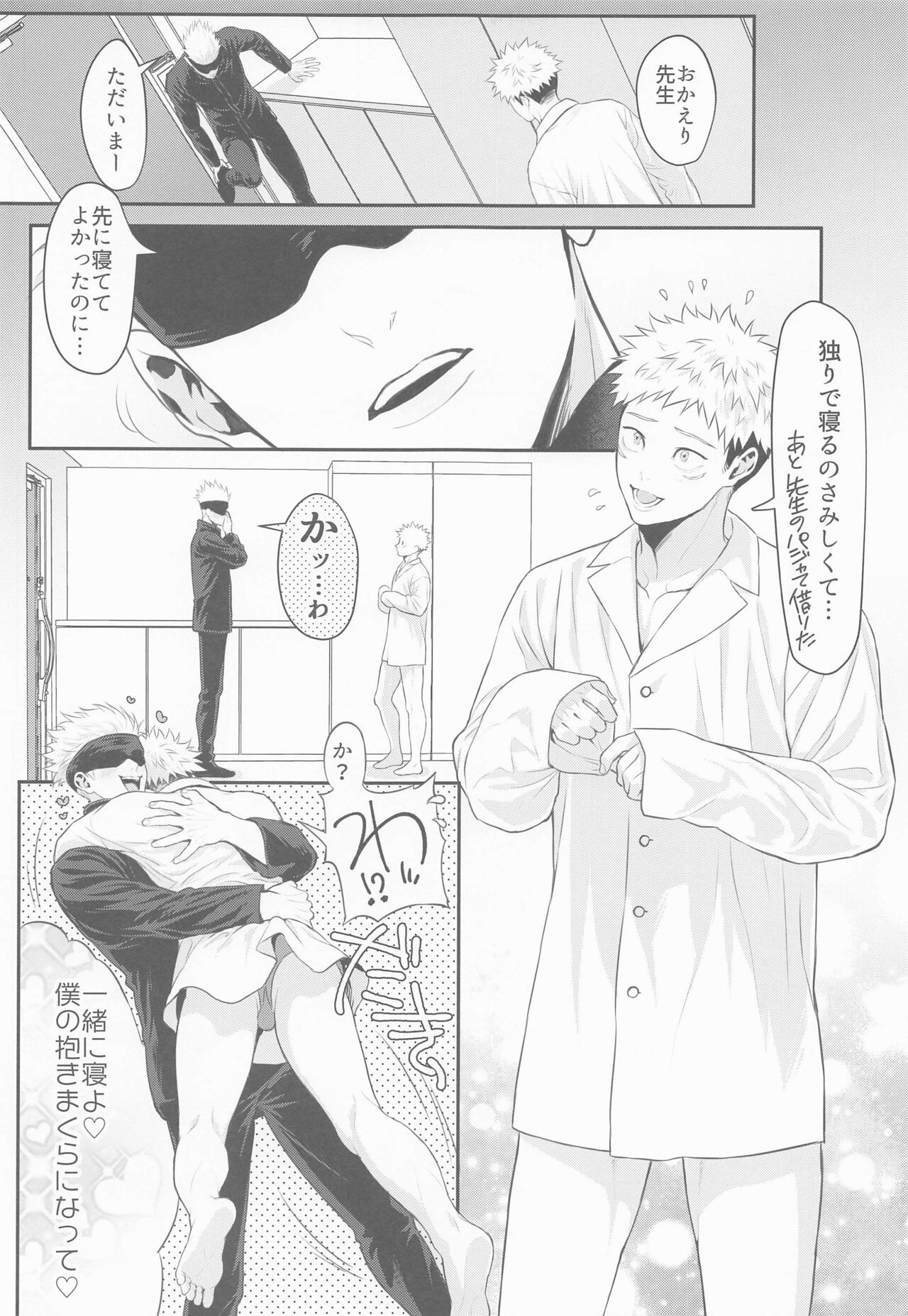 Tanjoubi Omedetou Sensei page 12 full