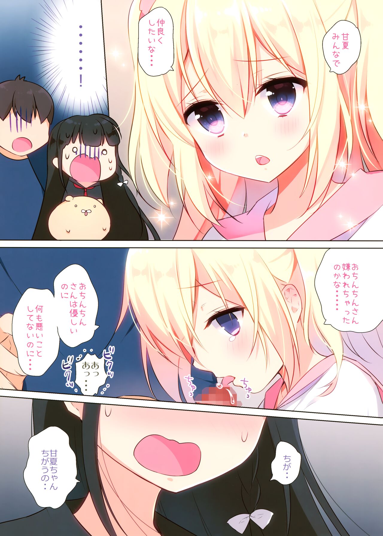 Amanatsu & Shori to Obenkyou Shiyo! page 11 full
