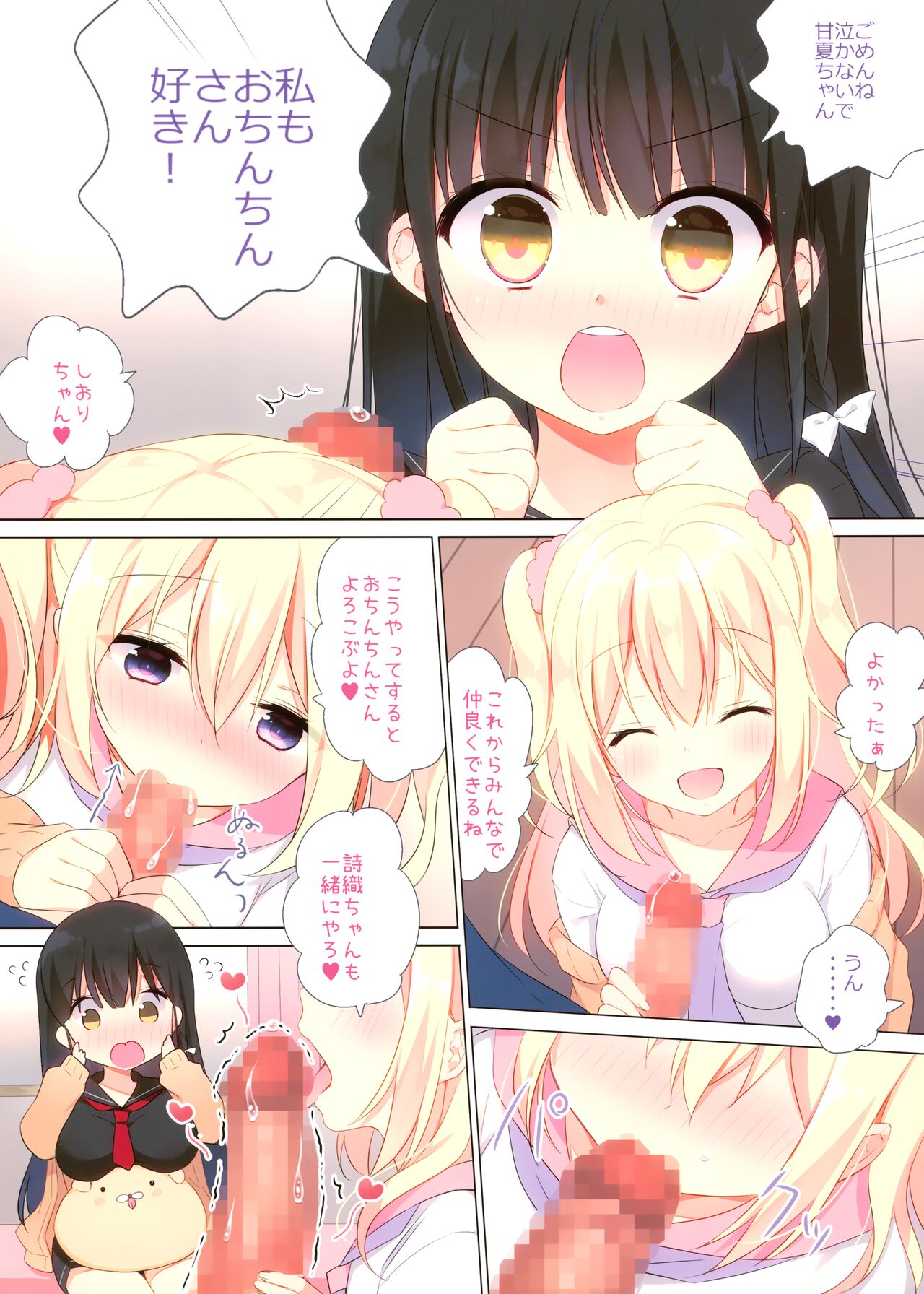 Amanatsu & Shori to Obenkyou Shiyo! page 12 full