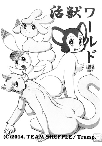 [TEAM SHUFFLE (Trump)] Osamu Kedamono World cover