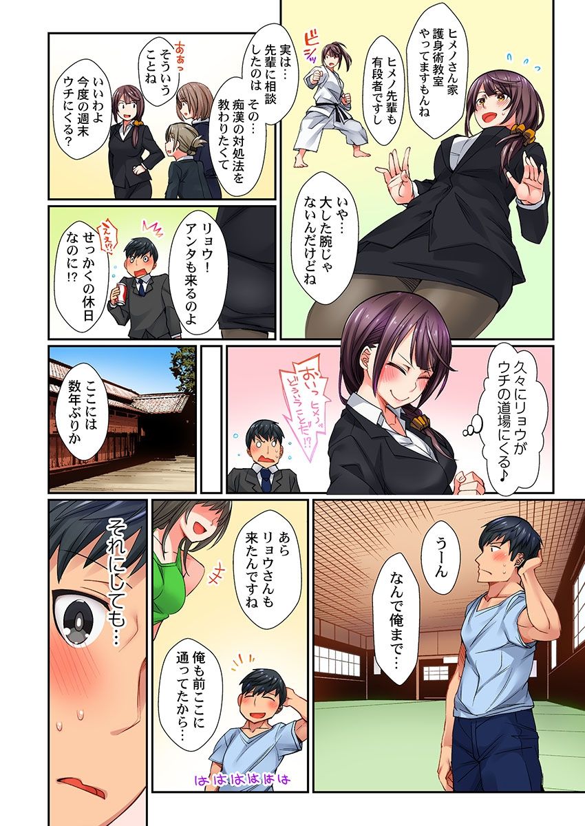 "Chikan nanka ni Makecha Dame!" tte, Ouen sarenagara Ikimashita.... page 5 full