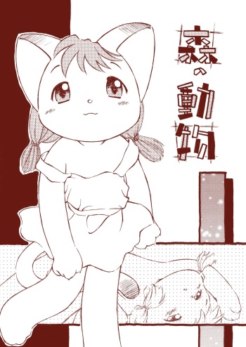 [Yamanoya Honpo (Yamano Konzaburou) Mori no Doubutsu (Various) [Digital] cover