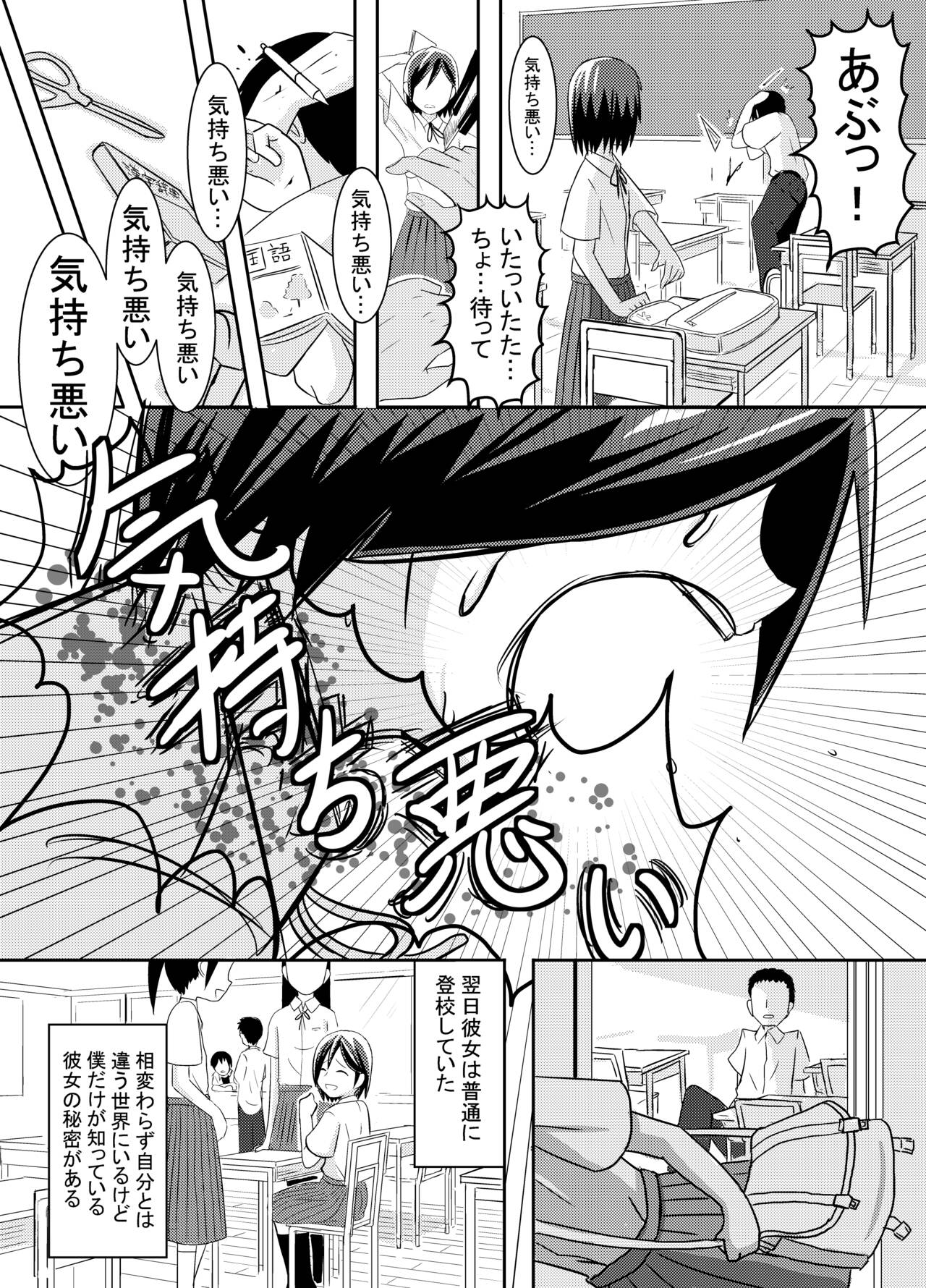 Minakami-san page 12 full