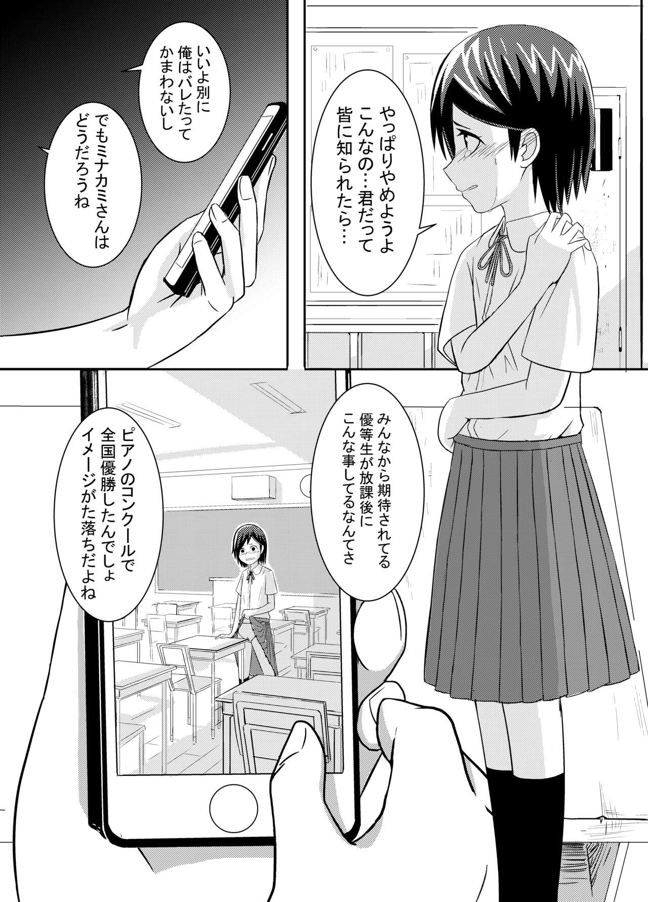 Minakami-san page 2 full