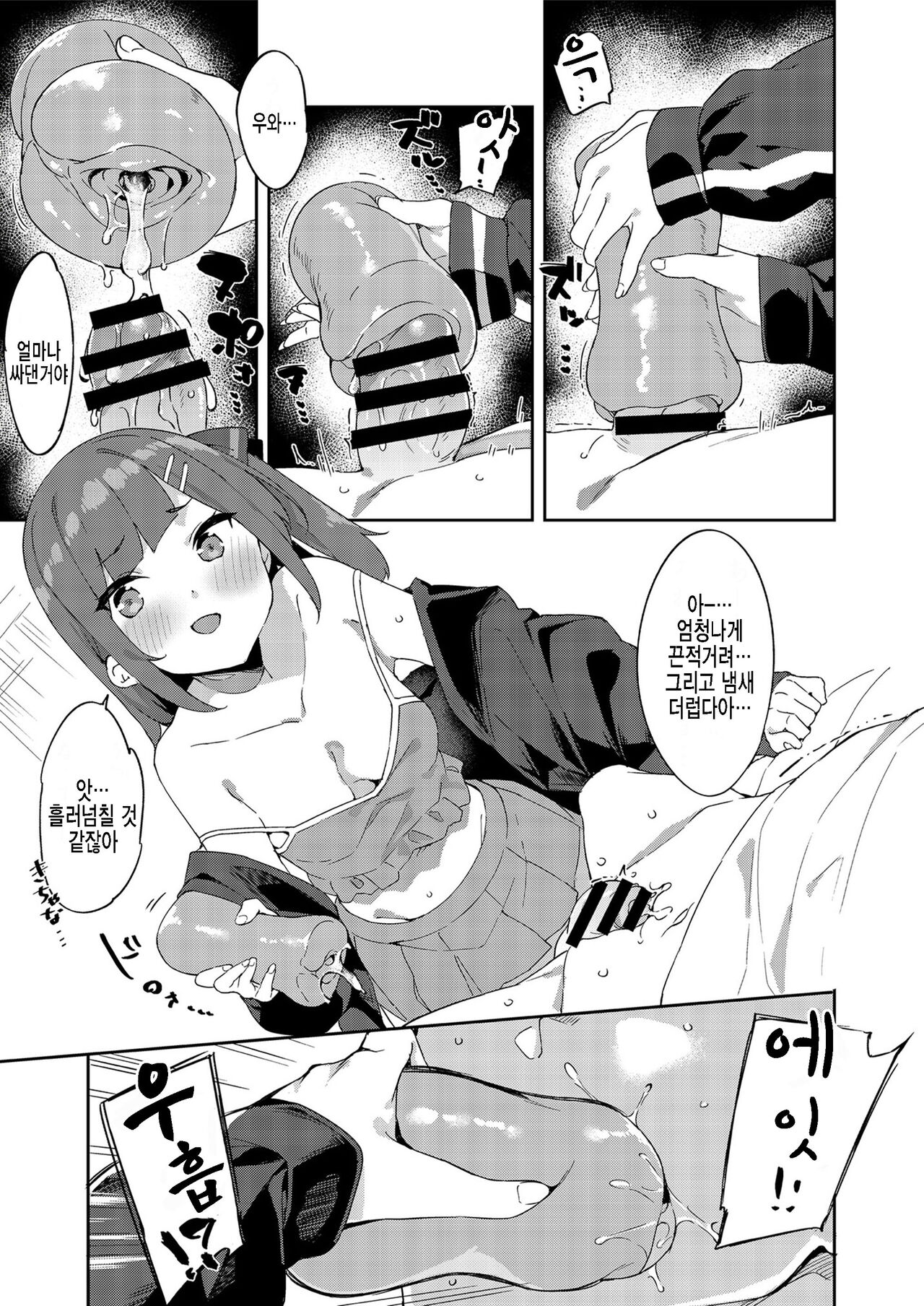 Mesugaki ni wakara se rareru hon page 12 full
