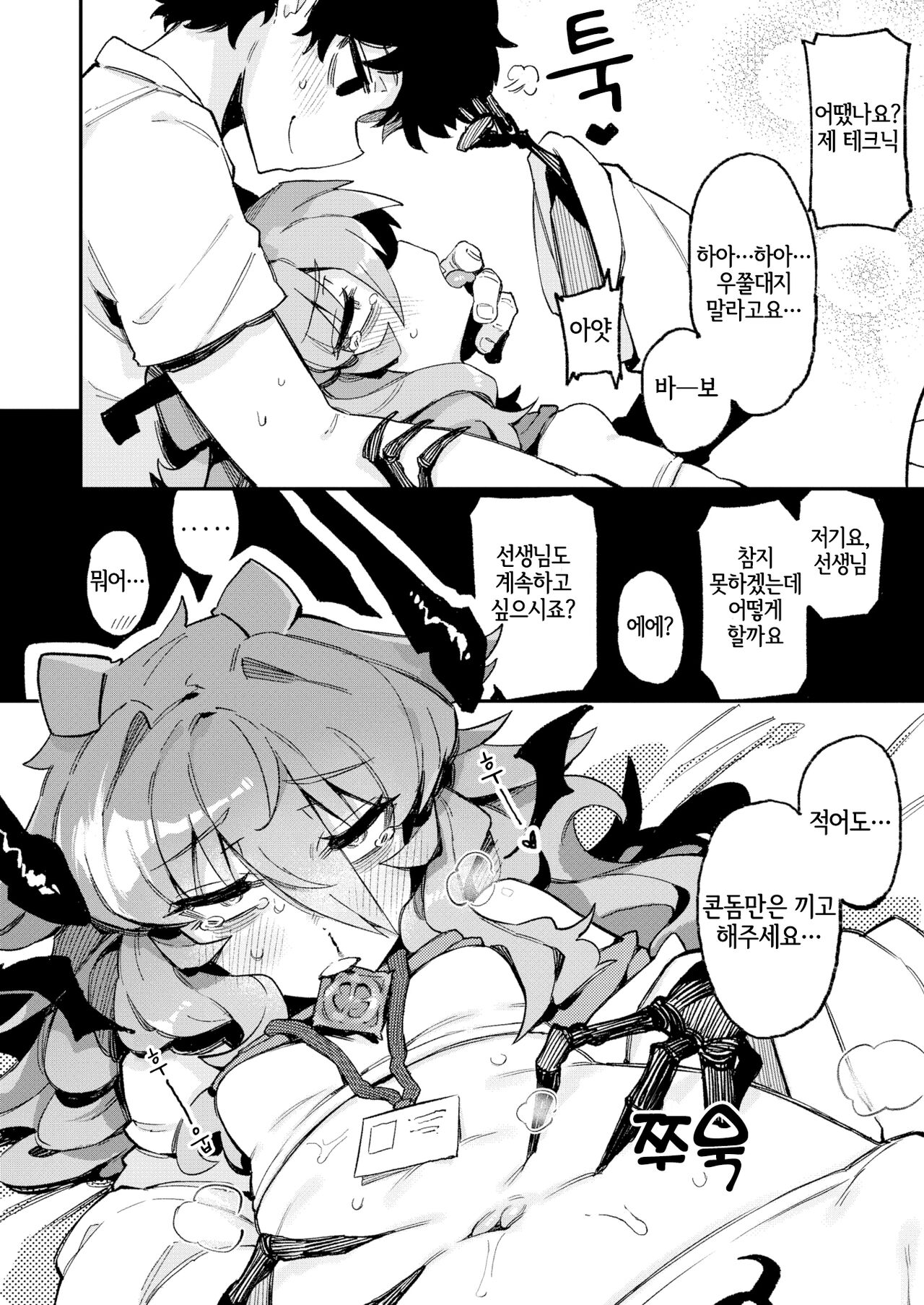 Blutig Karte | 블러디 카르테 page 12 full