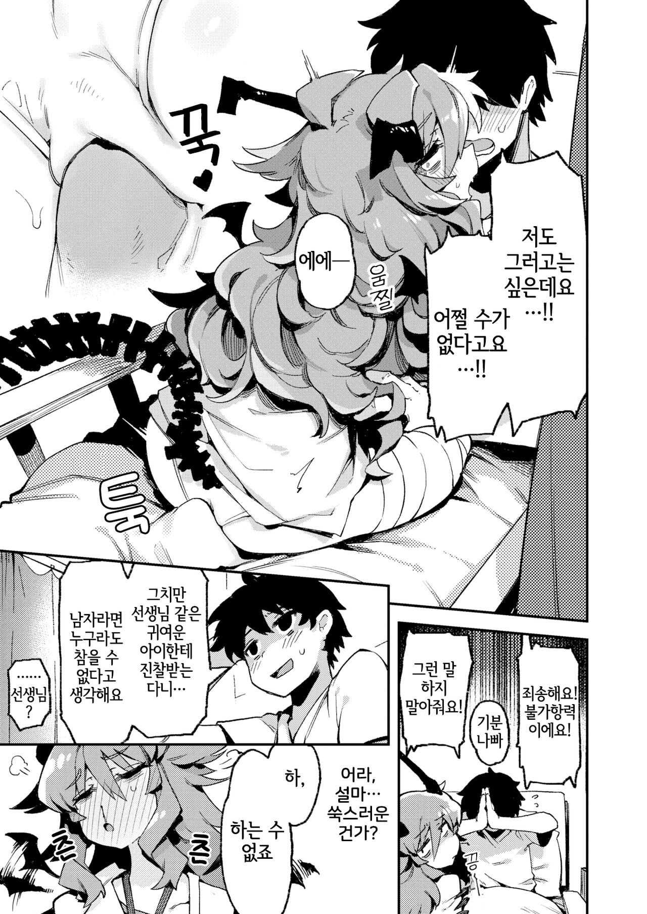Blutig Karte | 블러디 카르테 page 5 full