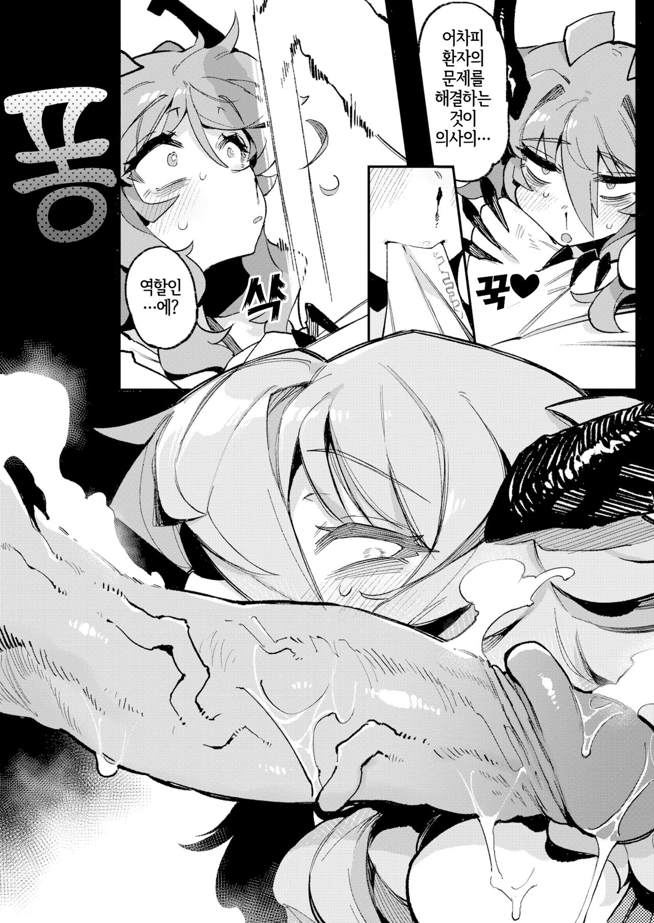 Blutig Karte | 블러디 카르테 page 6 full