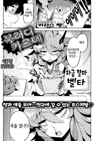 [Karasu Chan] Blutig Karte | 블러디 카르테 (WEEKLY Kairakuten 2021 No.02) [Korean] [LWND] [Decensored] cover