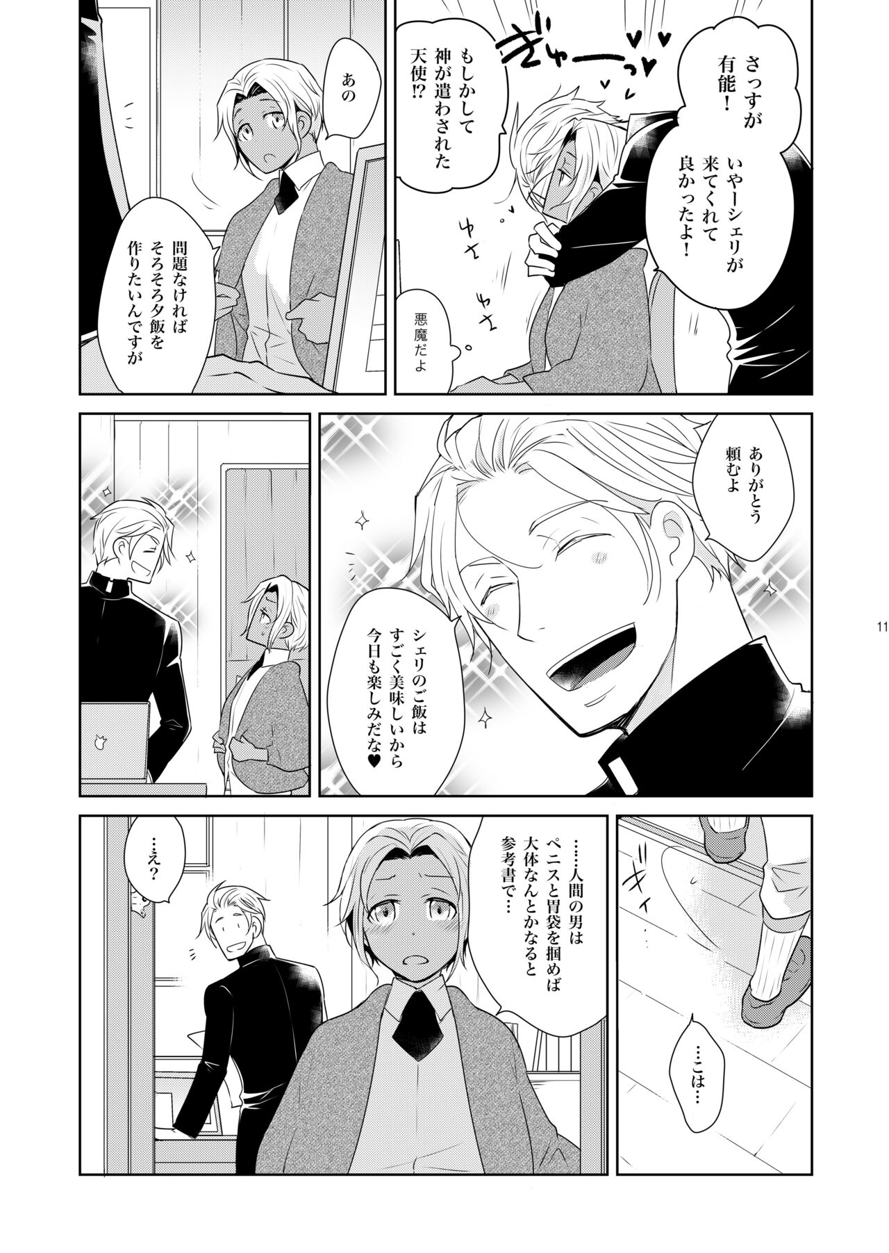 Sheri to Himitsu no Halloween side BLACK page 11 full