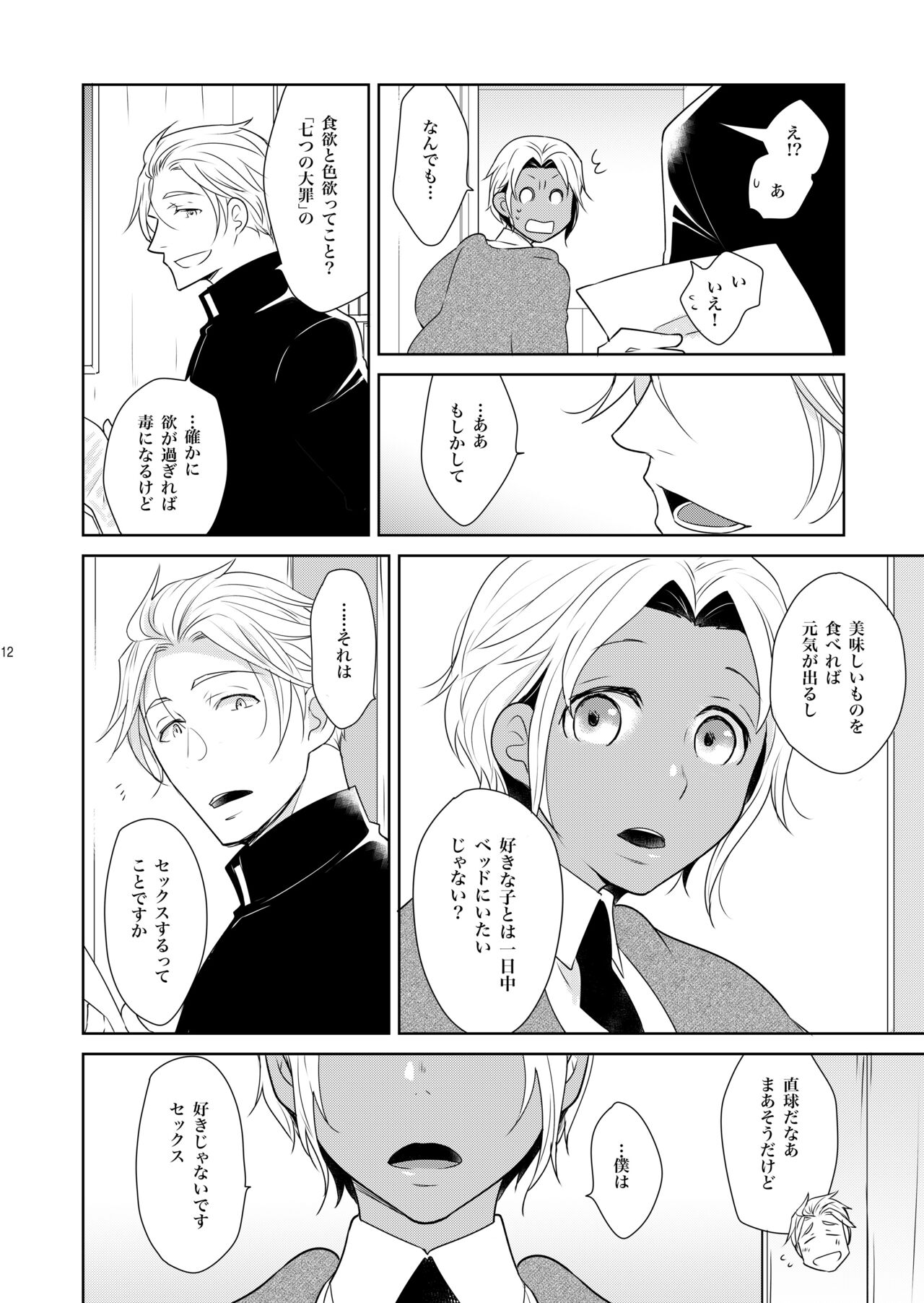 Sheri to Himitsu no Halloween side BLACK page 12 full