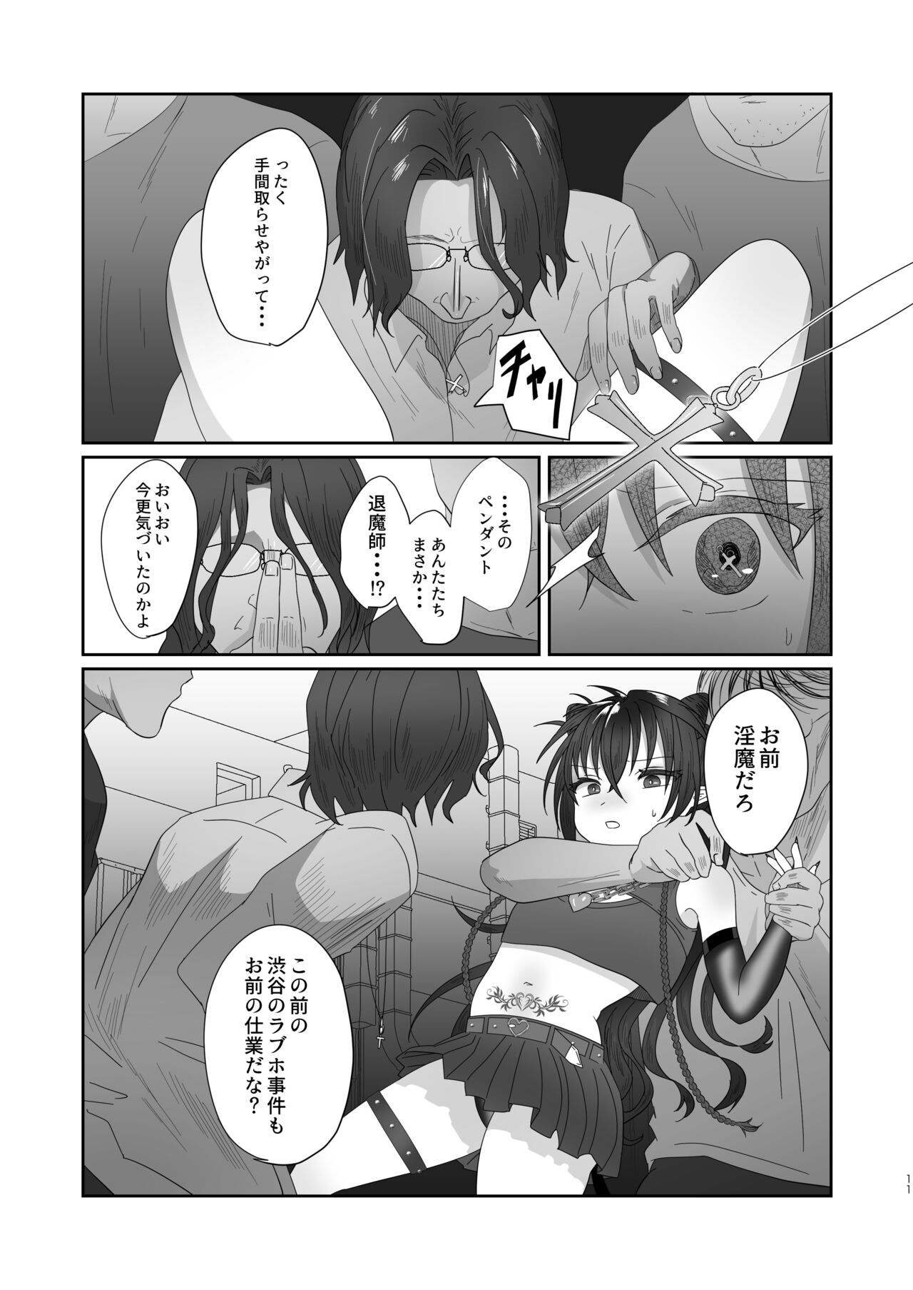 Sakyurase page 11 full