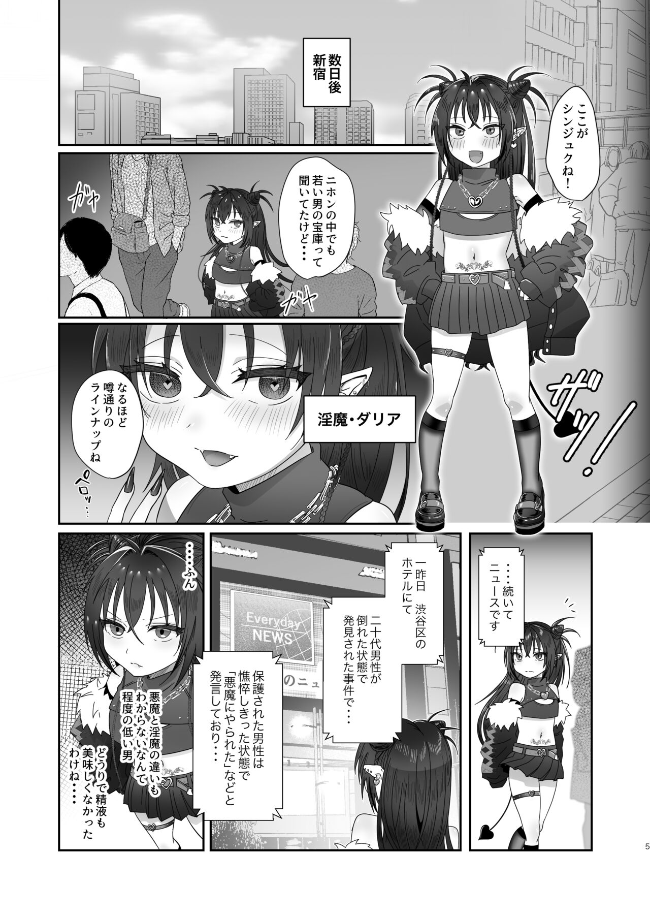 Sakyurase page 5 full