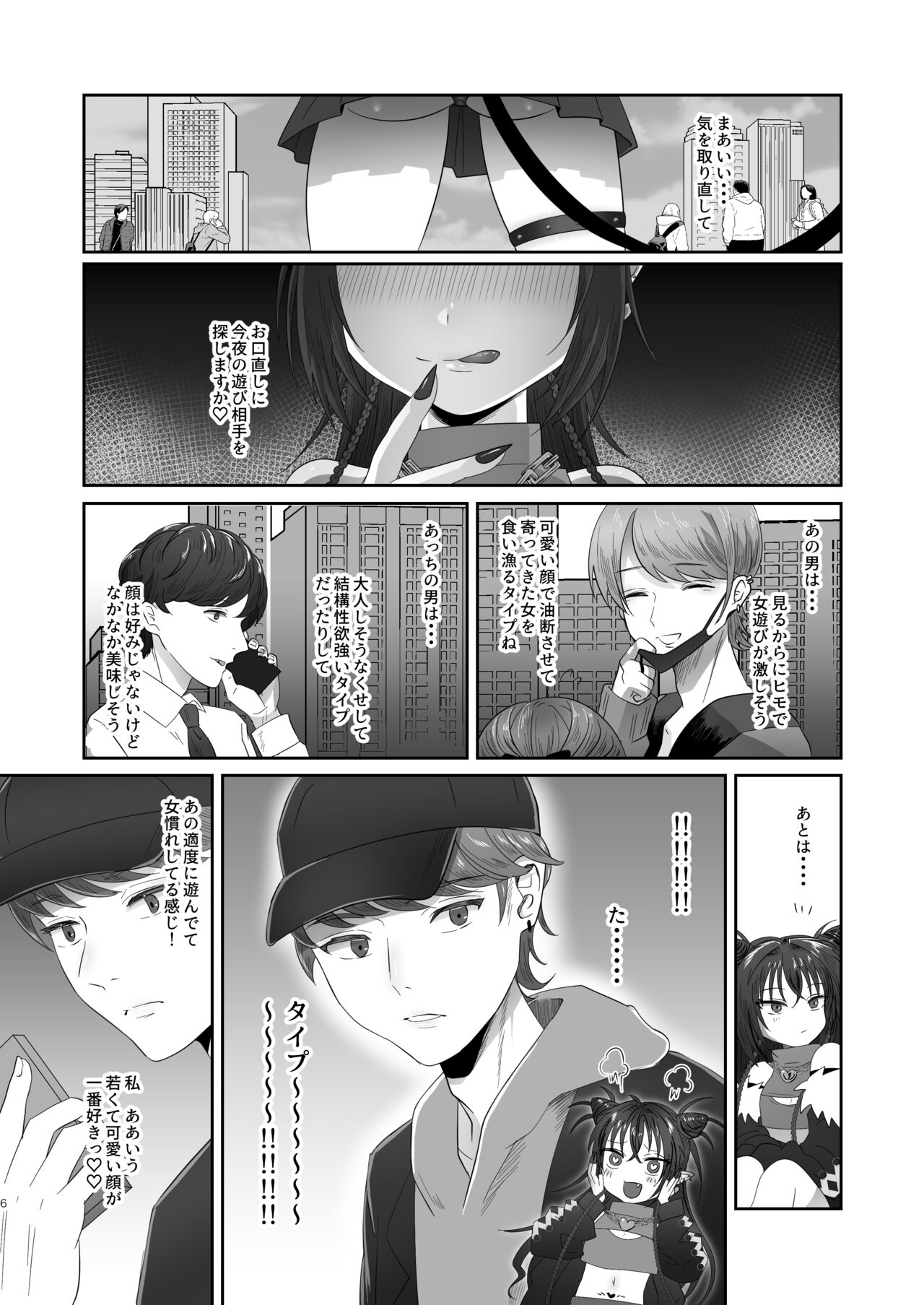 Sakyurase page 6 full