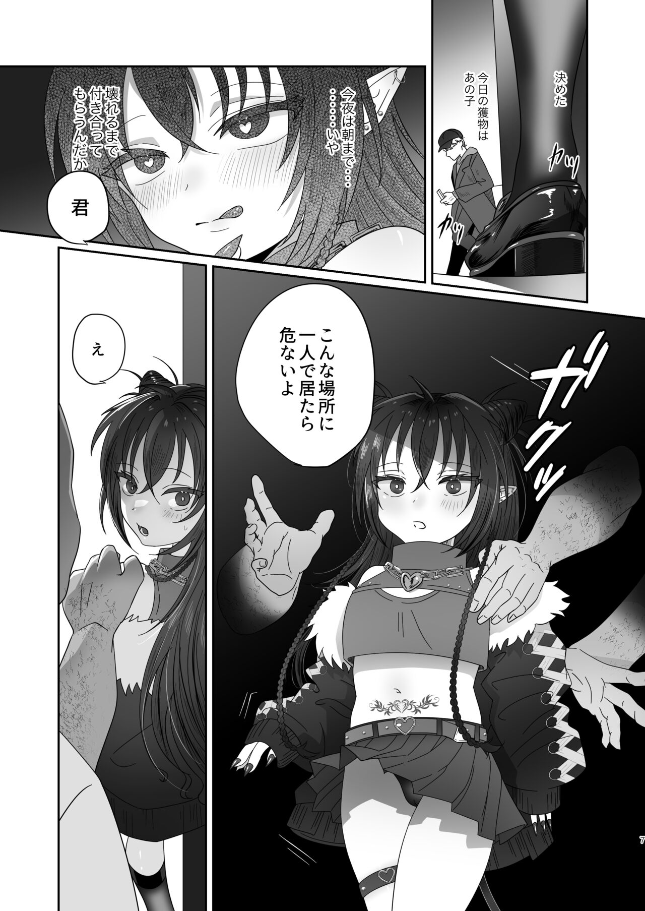 Sakyurase page 7 full