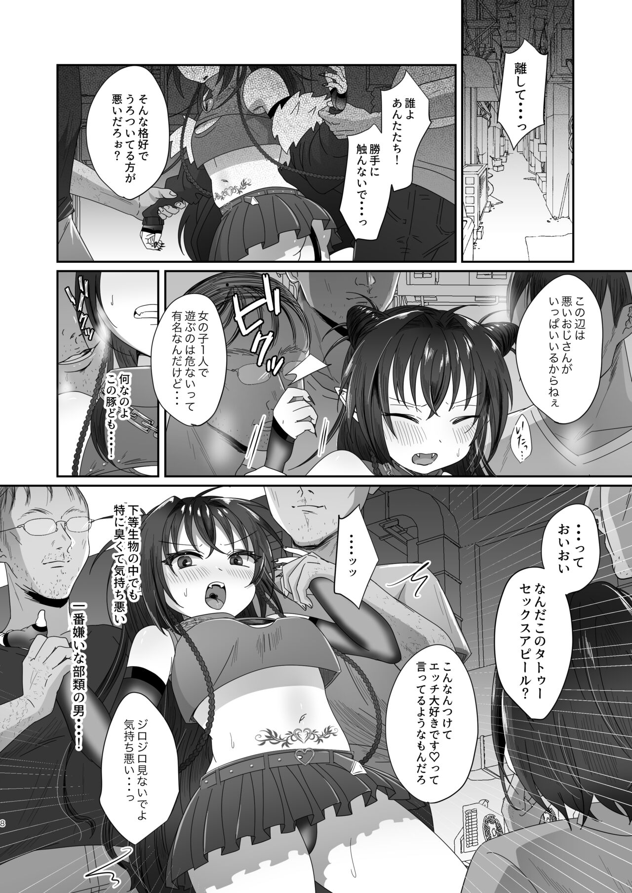 Sakyurase page 8 full